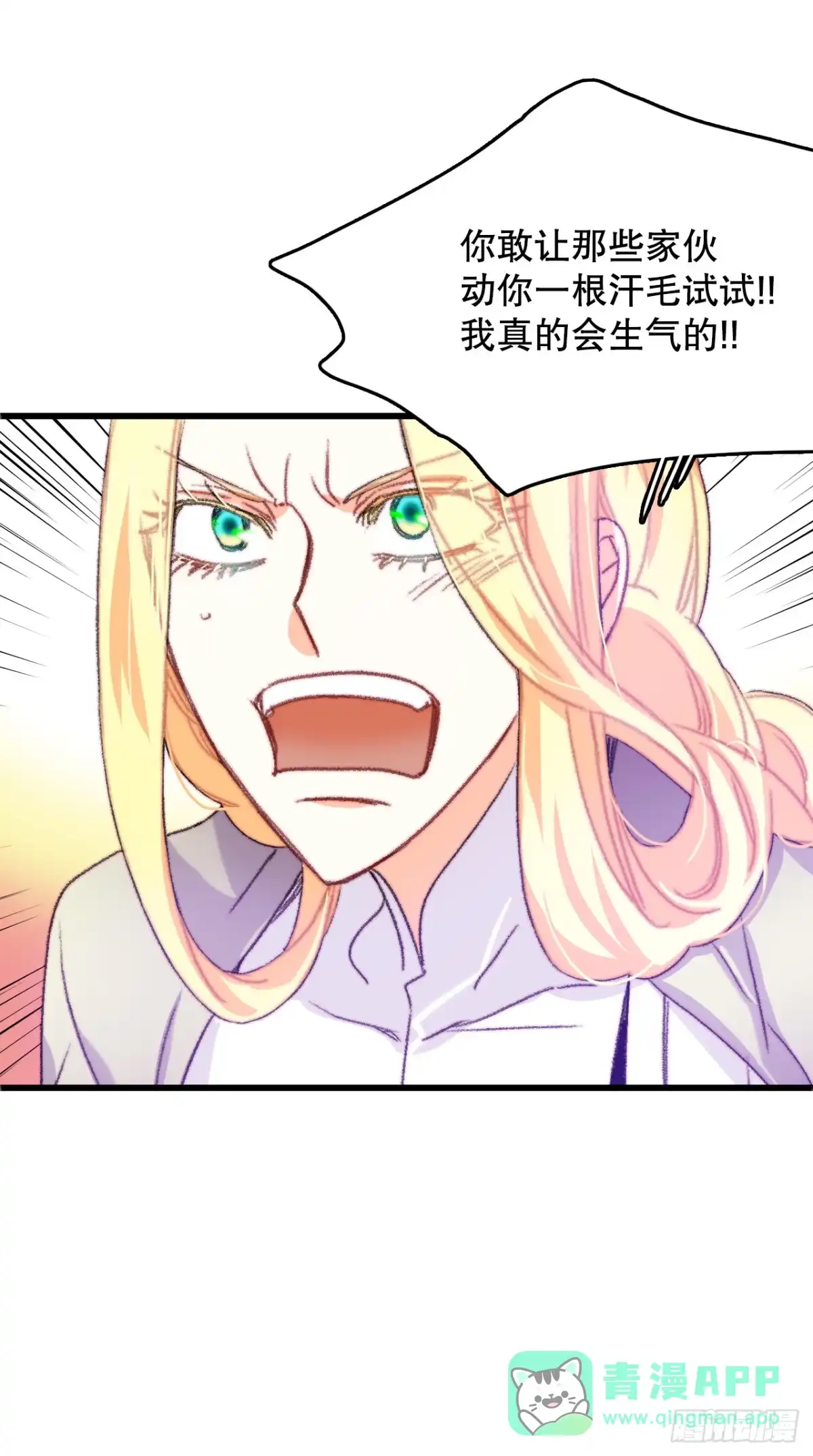 《Bring the Love》65.普鲁斯族来复仇 第36页