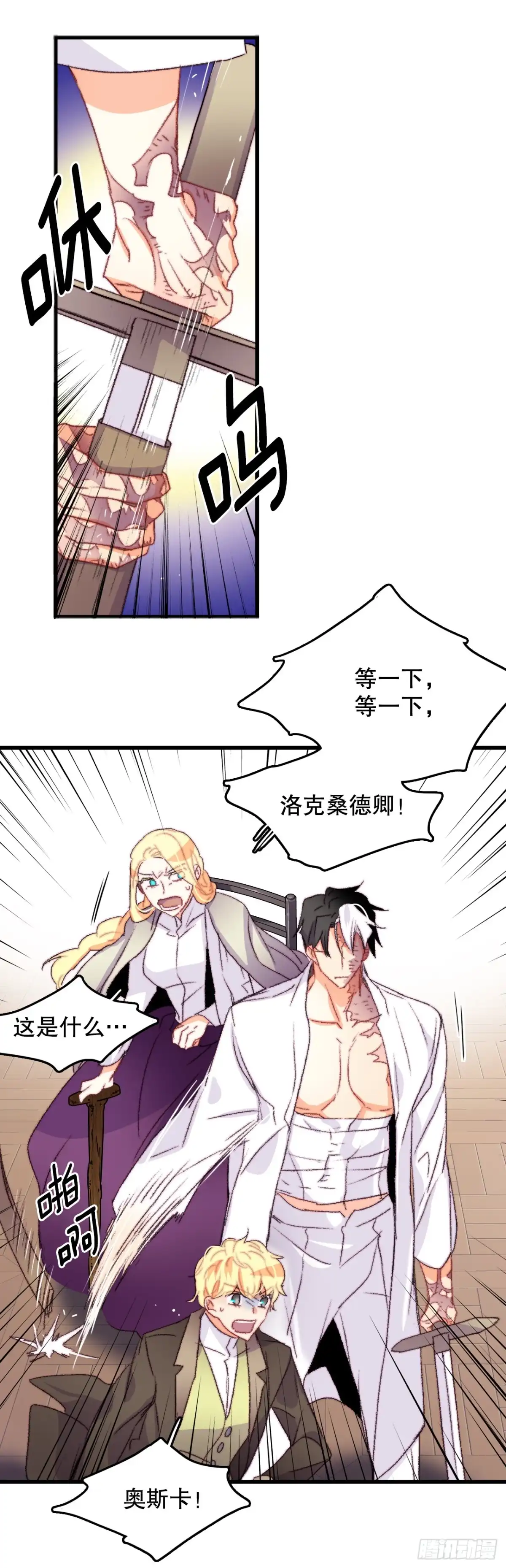 《Bring the Love》65.普鲁斯族来复仇 第28页
