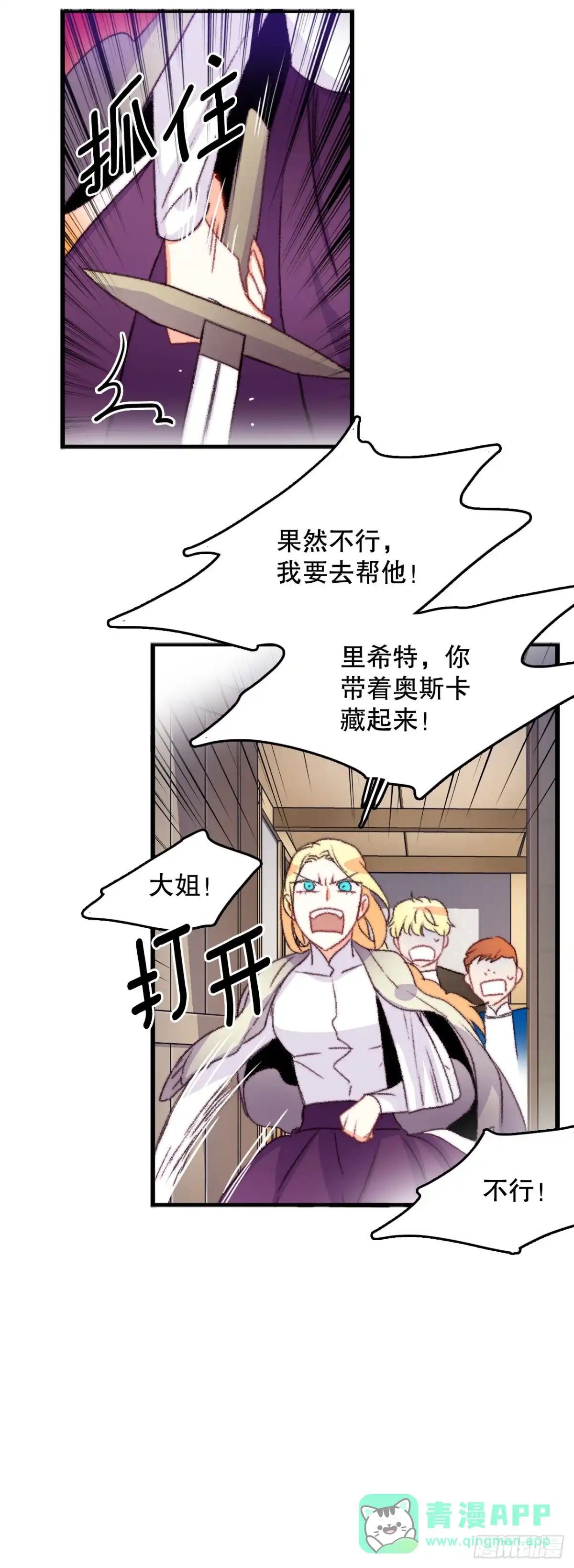 《Bring the Love》65.普鲁斯族来复仇 第46页