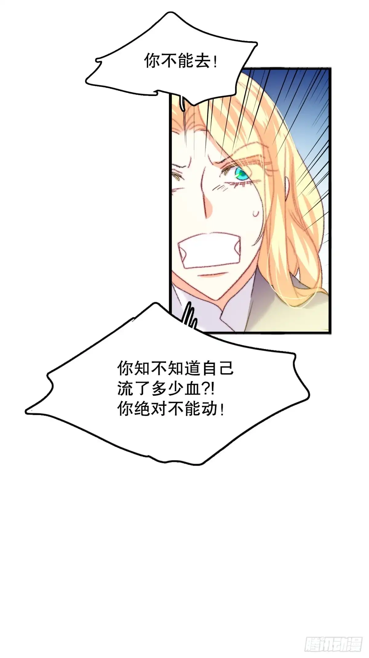 《Bring the Love》65.普鲁斯族来复仇 第30页