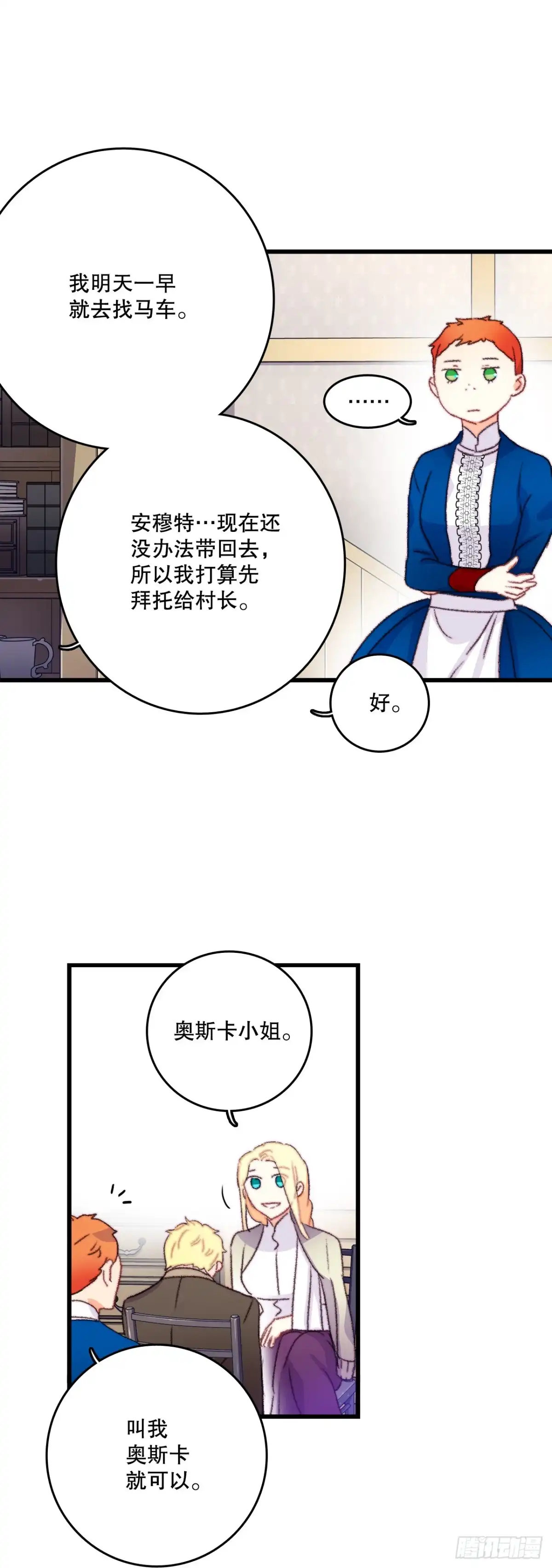 《Bring the Love》65.普鲁斯族来复仇 第5页