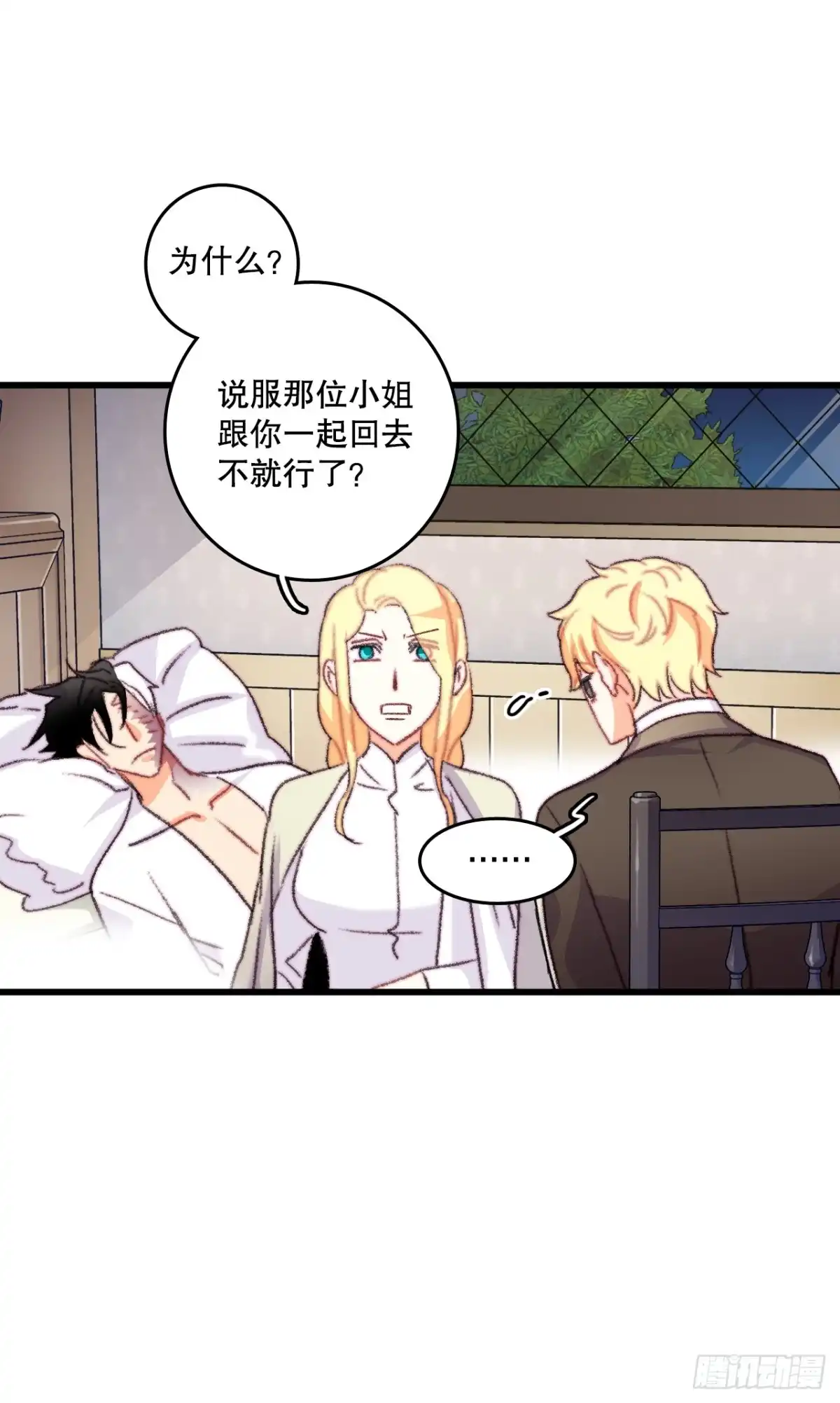 《Bring the Love》65.普鲁斯族来复仇 第10页