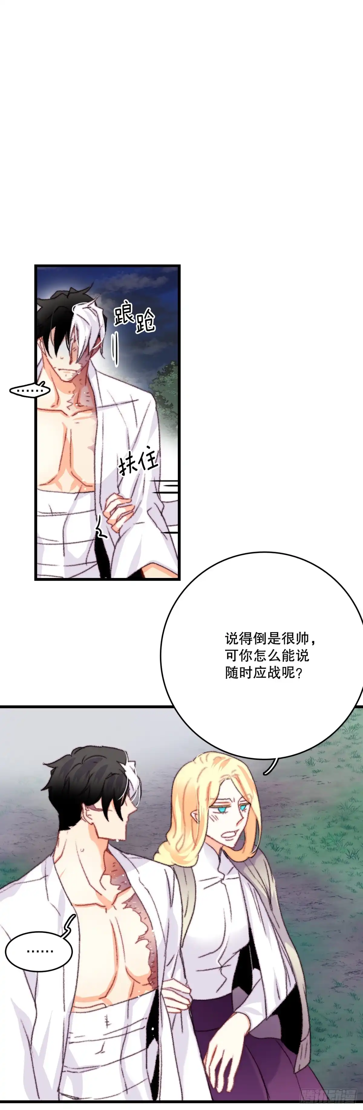 《Bring the Love》66.偶遇哈文德 第53页
