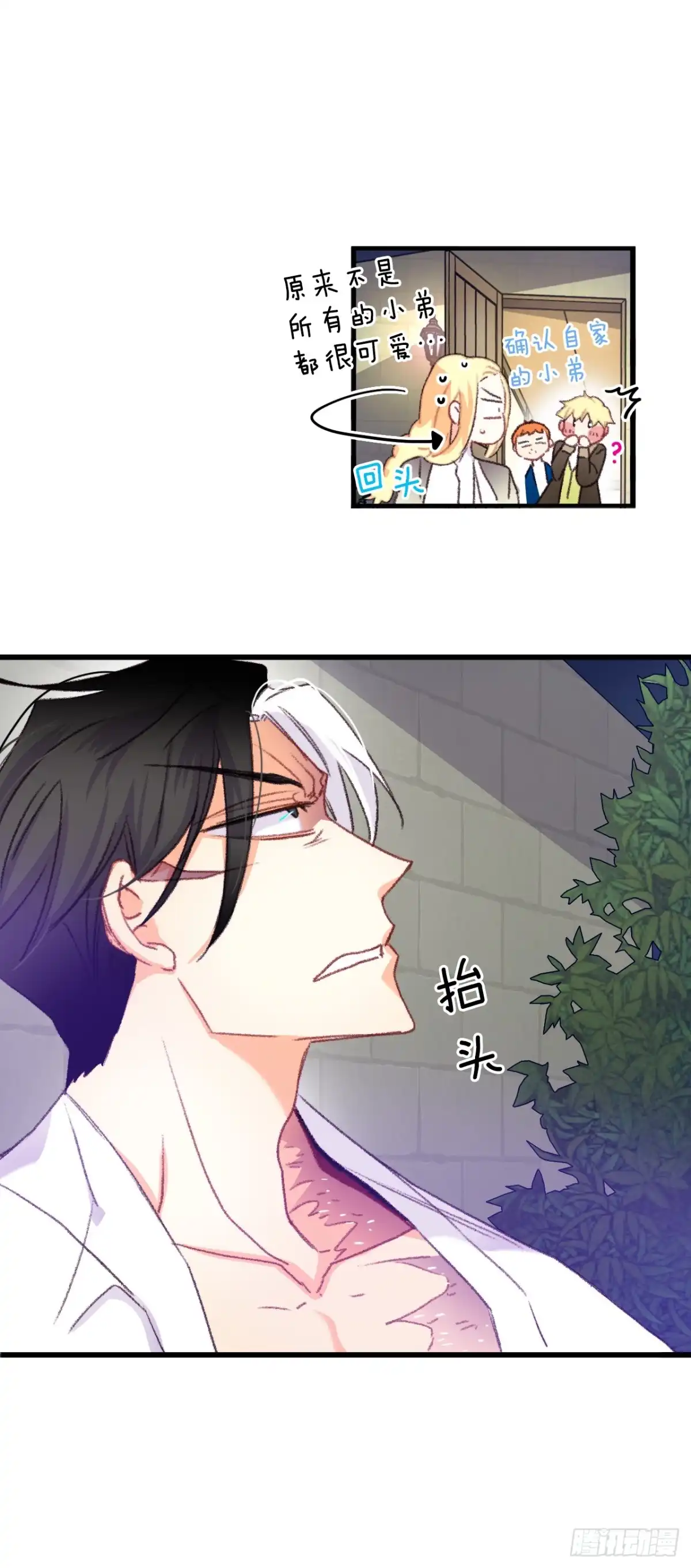 《Bring the Love》66.偶遇哈文德 第7页