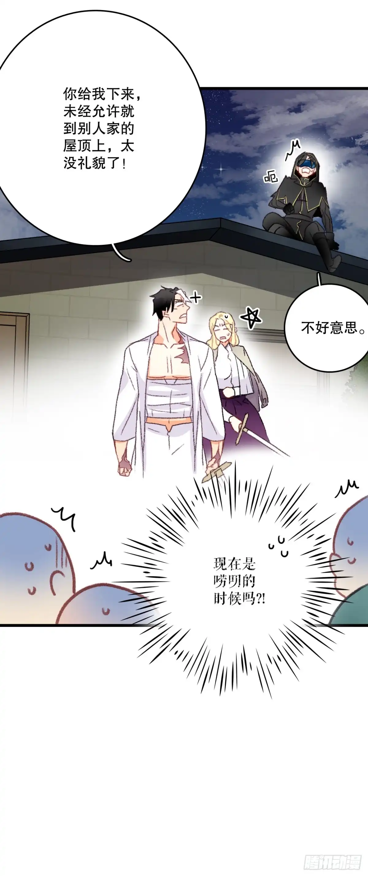 《Bring the Love》66.偶遇哈文德 第8页