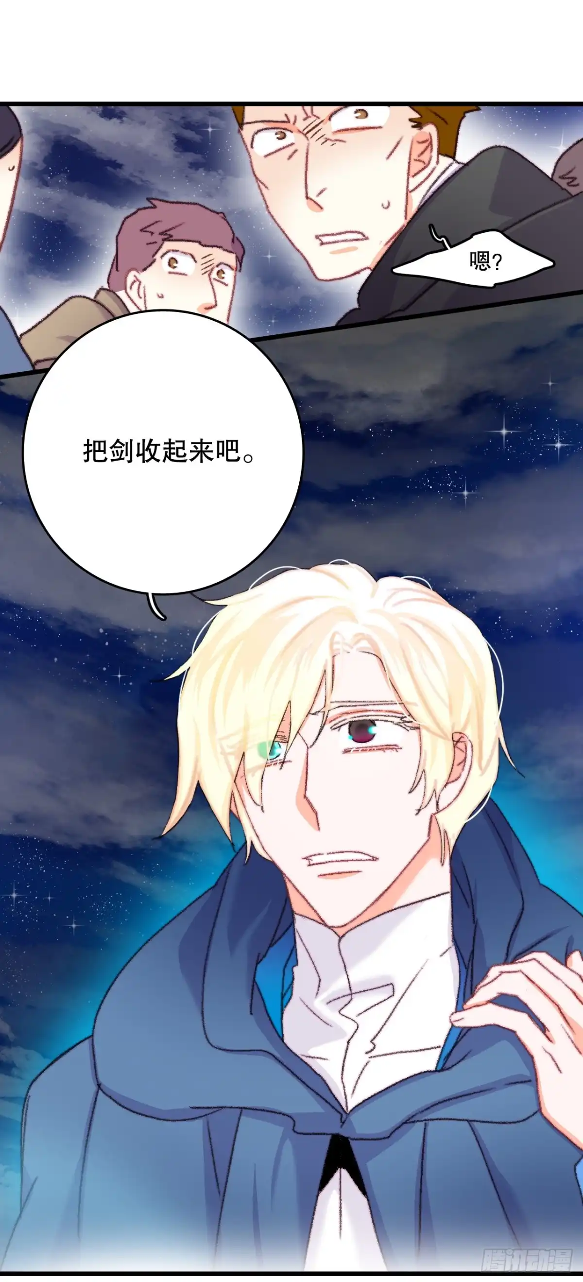 《Bring the Love》66.偶遇哈文德 第23页