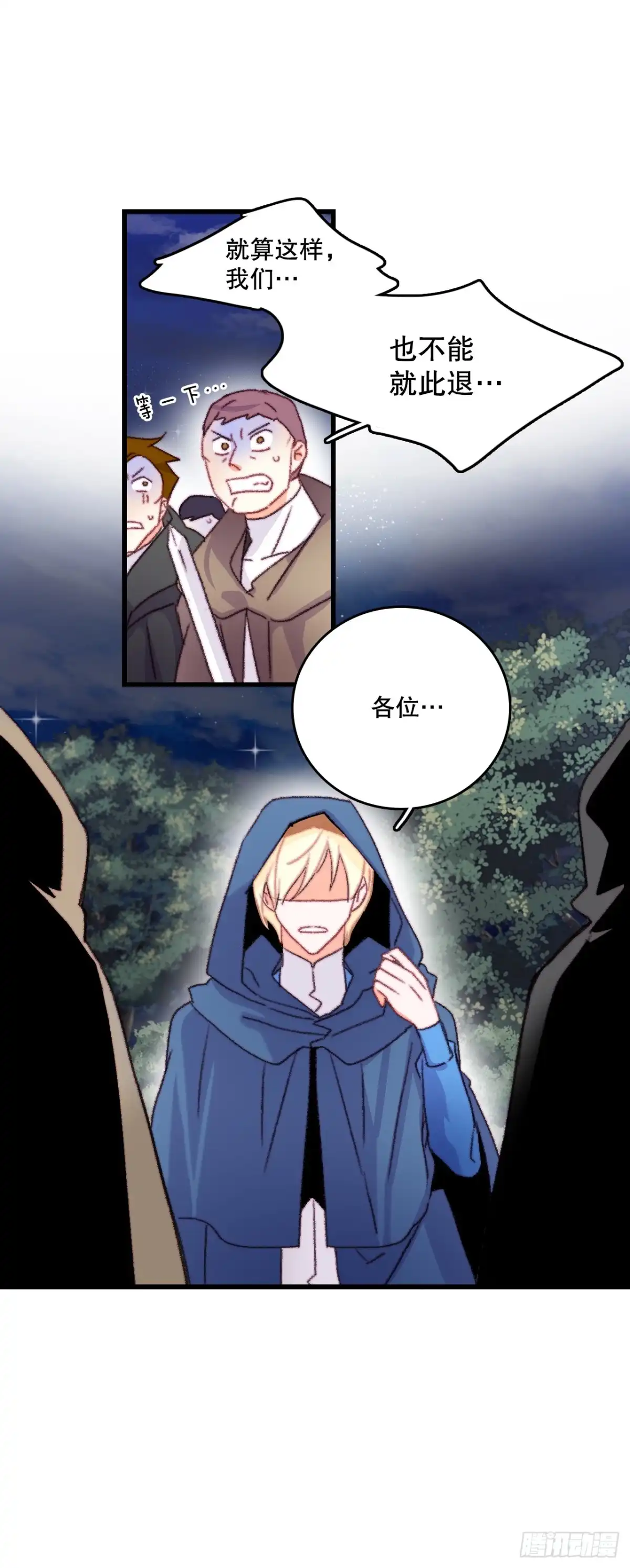《Bring the Love》66.偶遇哈文德 第22页