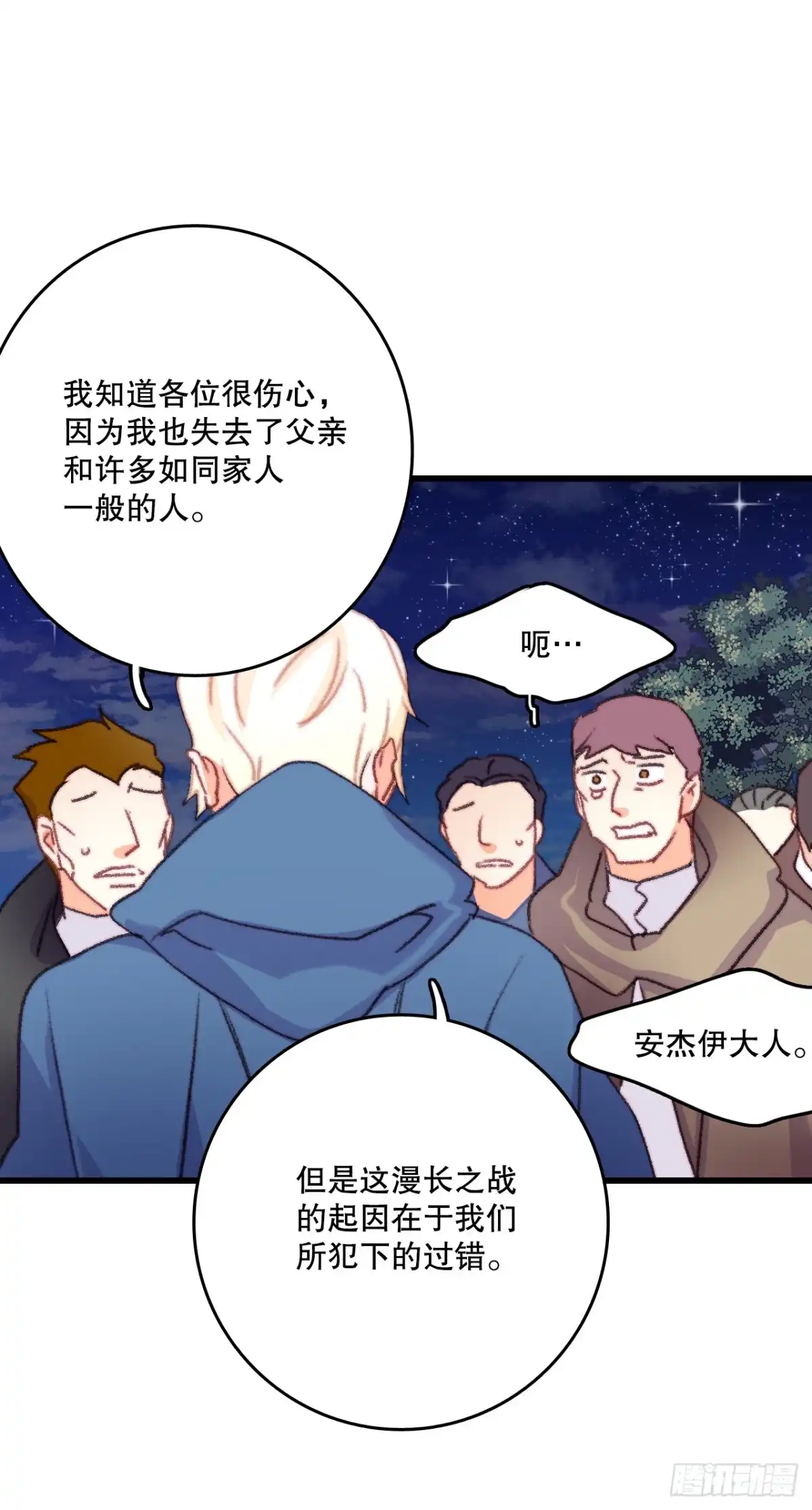 《Bring the Love》66.偶遇哈文德 第33页