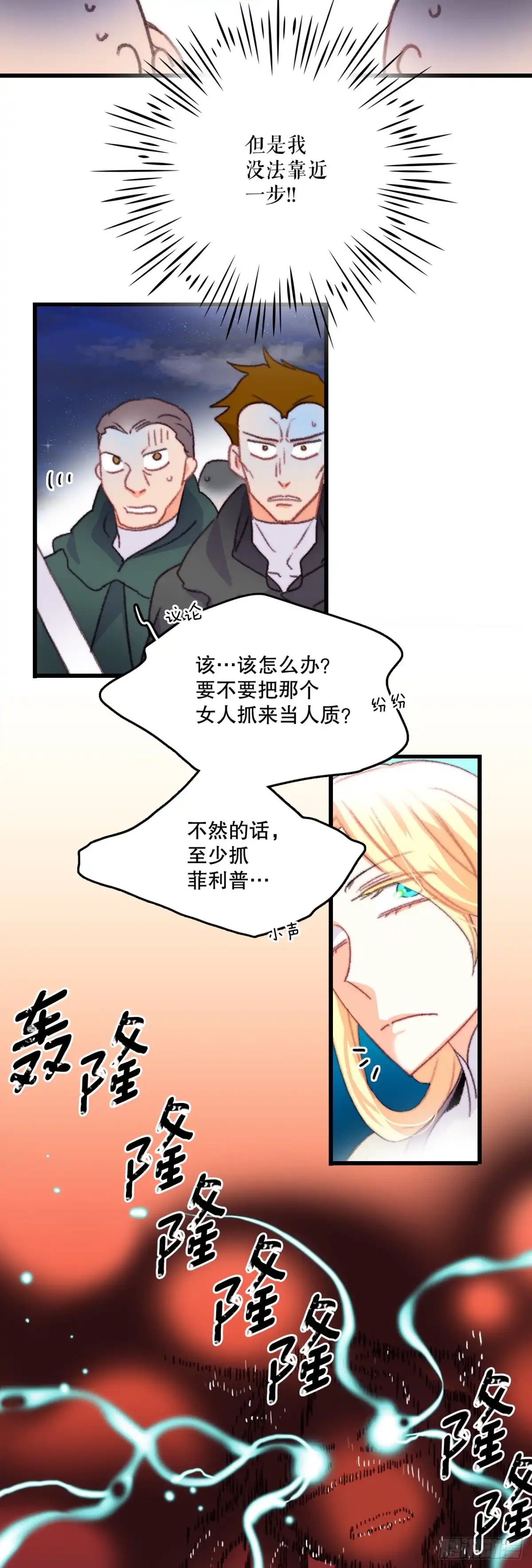 《Bring the Love》66.偶遇哈文德 第18页