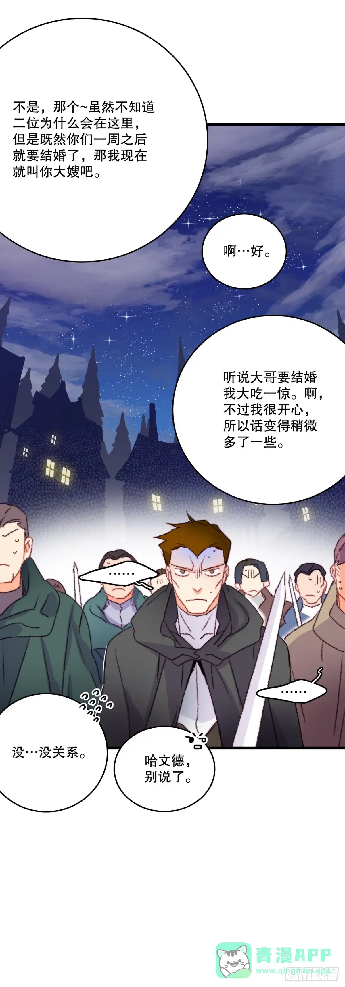 《Bring the Love》66.偶遇哈文德 第16页