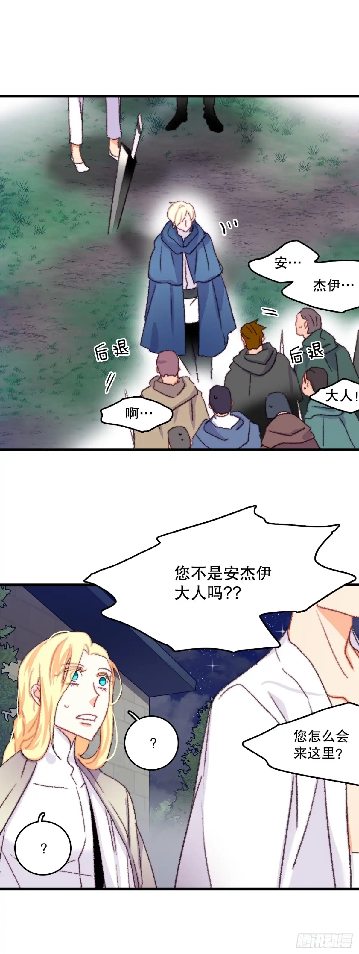 《Bring the Love》66.偶遇哈文德 第25页