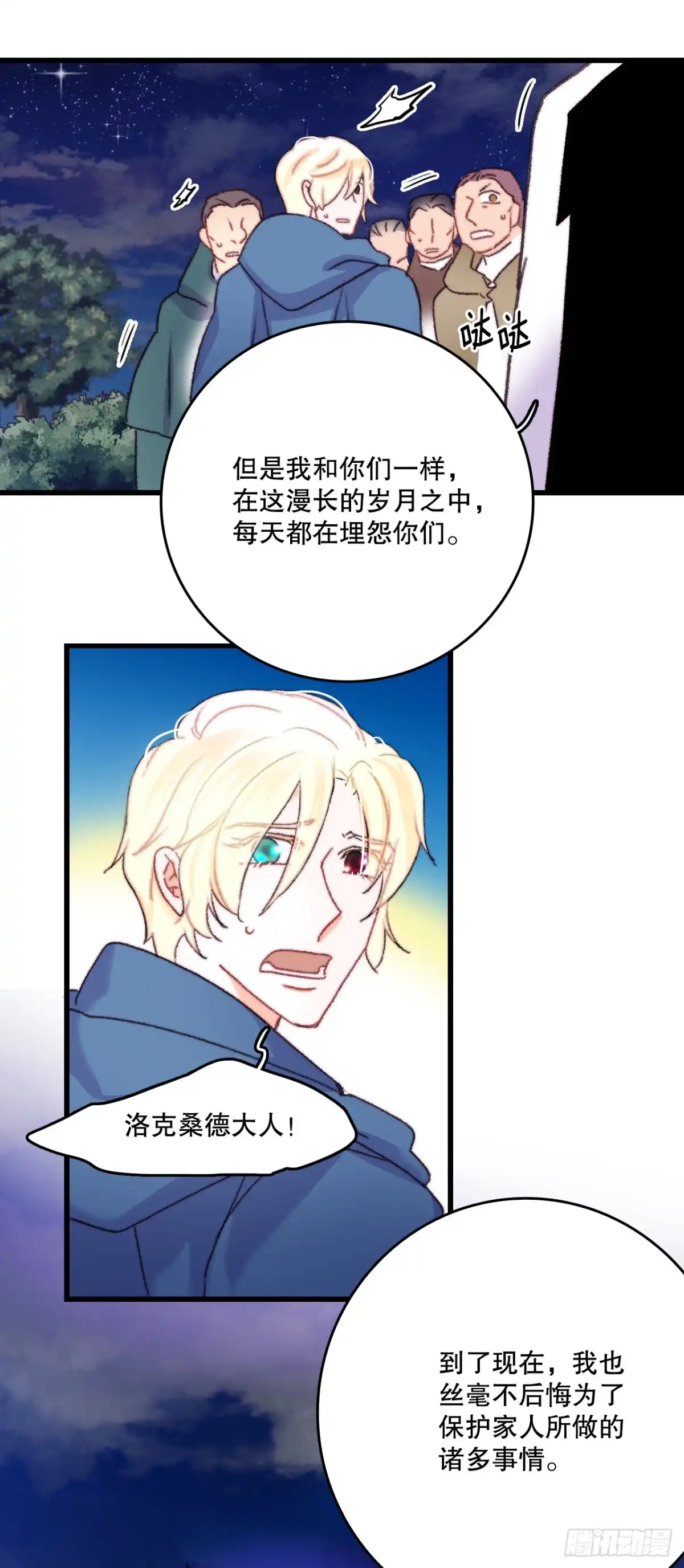 《Bring the Love》66.偶遇哈文德 第39页