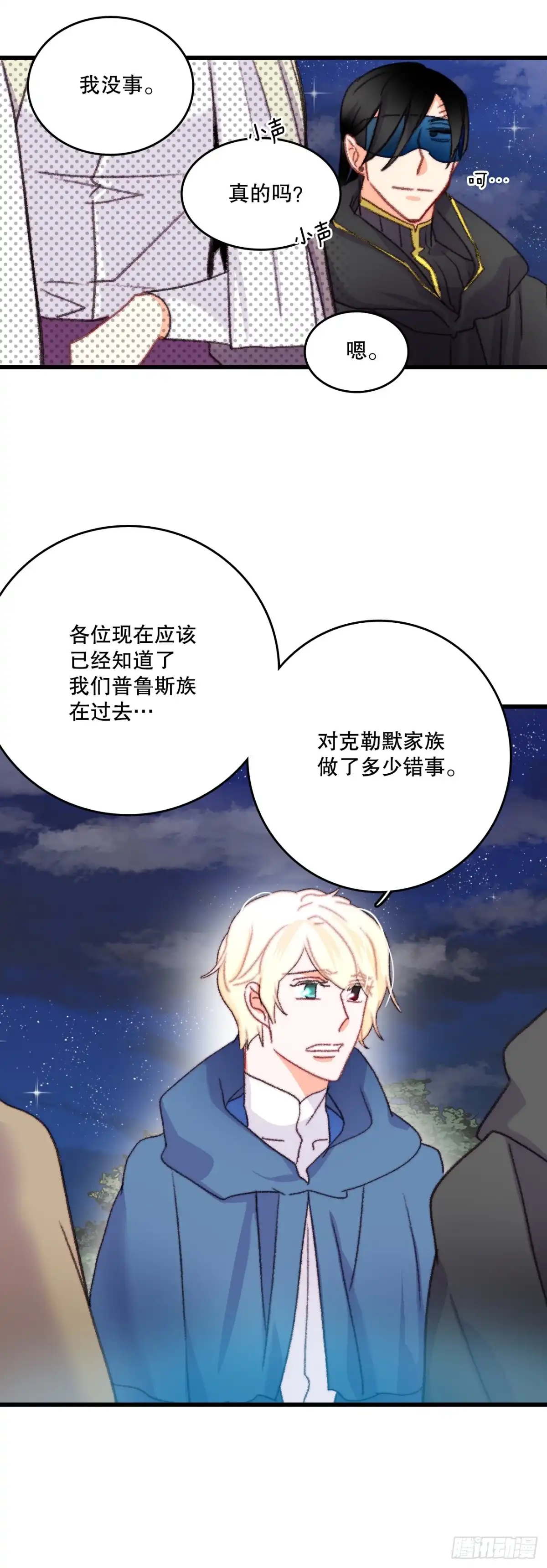 《Bring the Love》66.偶遇哈文德 第32页