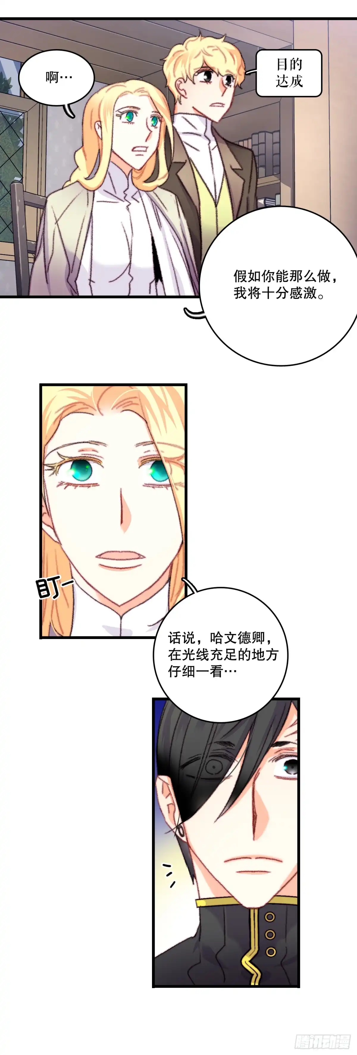 《Bring the Love》67.和里希特谈心 第22页