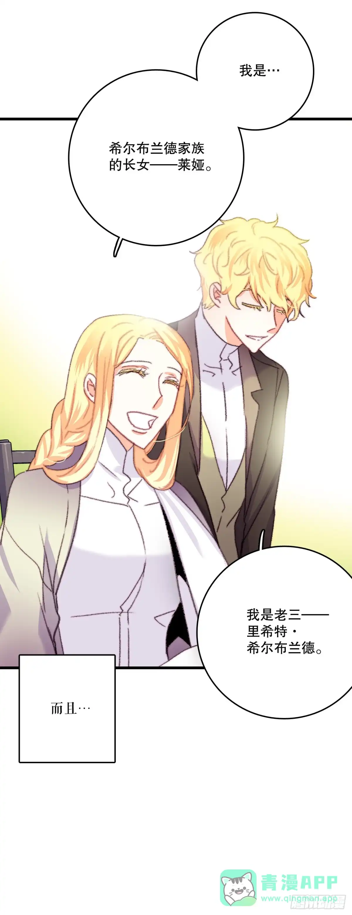 《Bring the Love》67.和里希特谈心 第16页