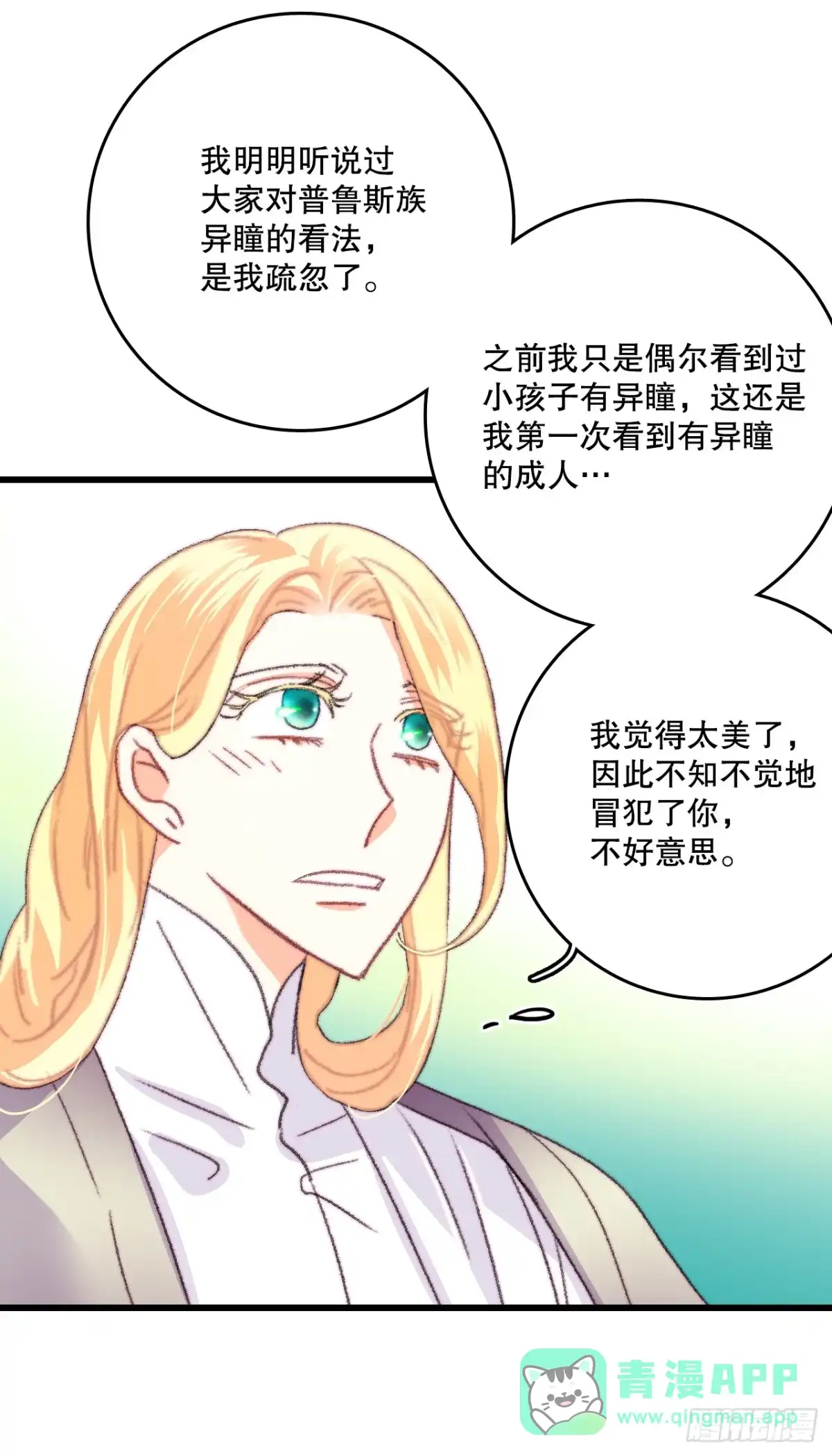 《Bring the Love》67.和里希特谈心 第11页