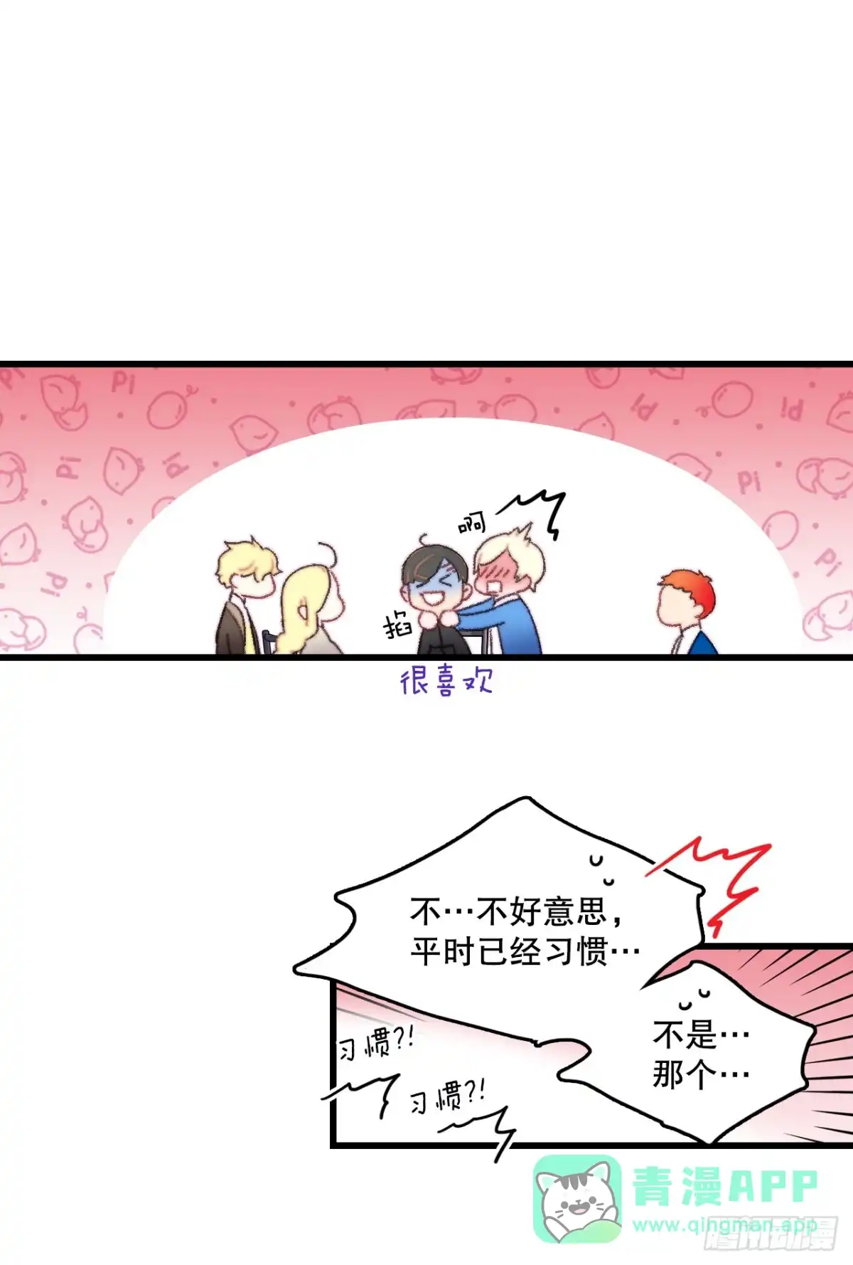 《Bring the Love》67.和里希特谈心 第6页