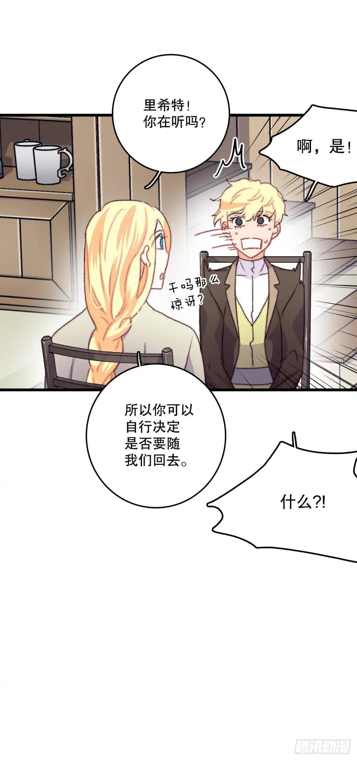 《Bring the Love》67.和里希特谈心 第42页