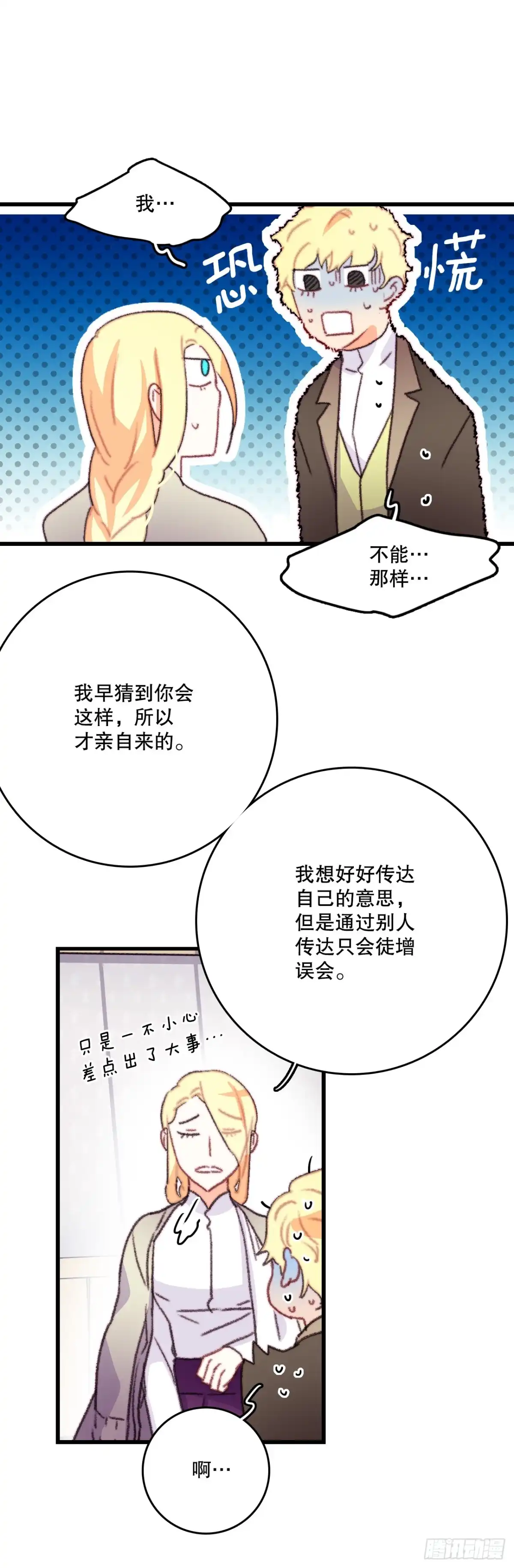 《Bring the Love》67.和里希特谈心 第44页