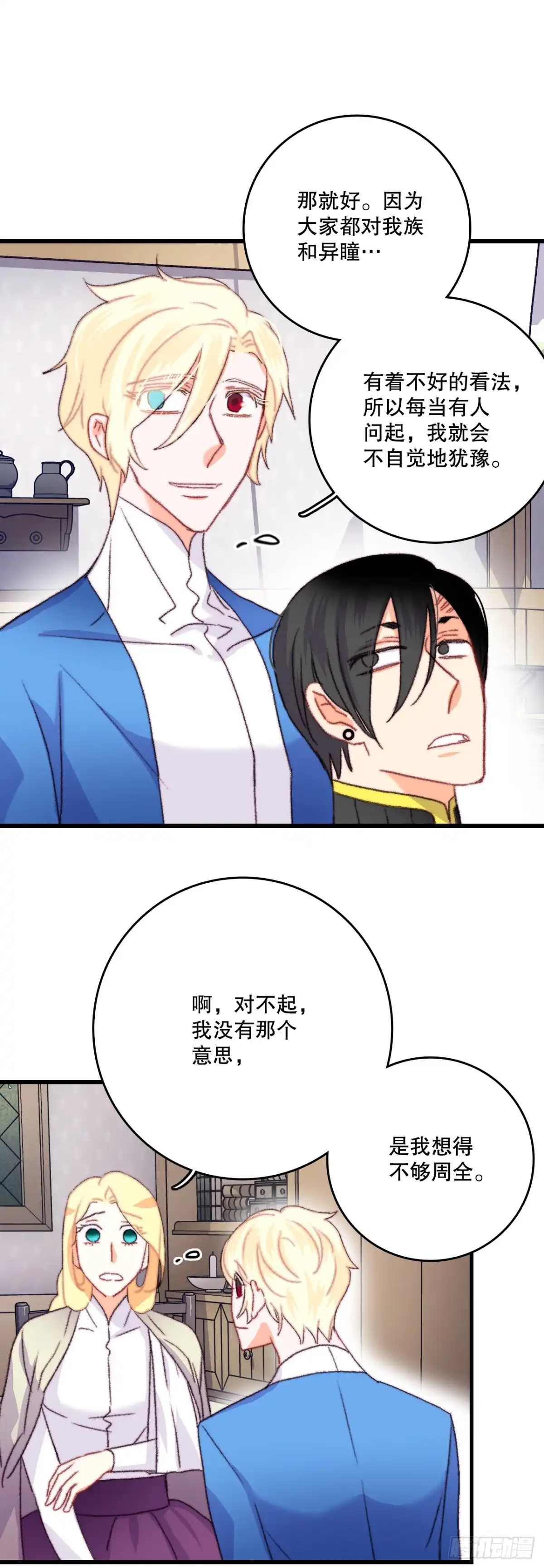 《Bring the Love》67.和里希特谈心 第10页