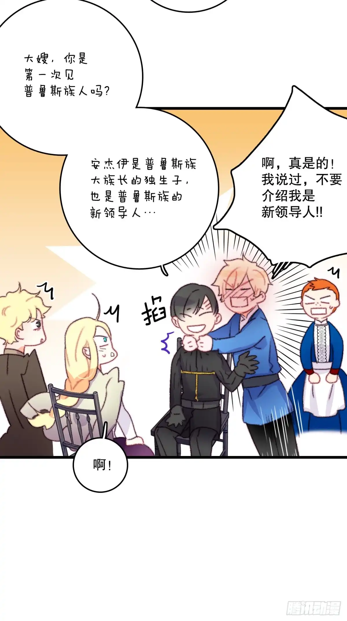 《Bring the Love》67.和里希特谈心 第5页