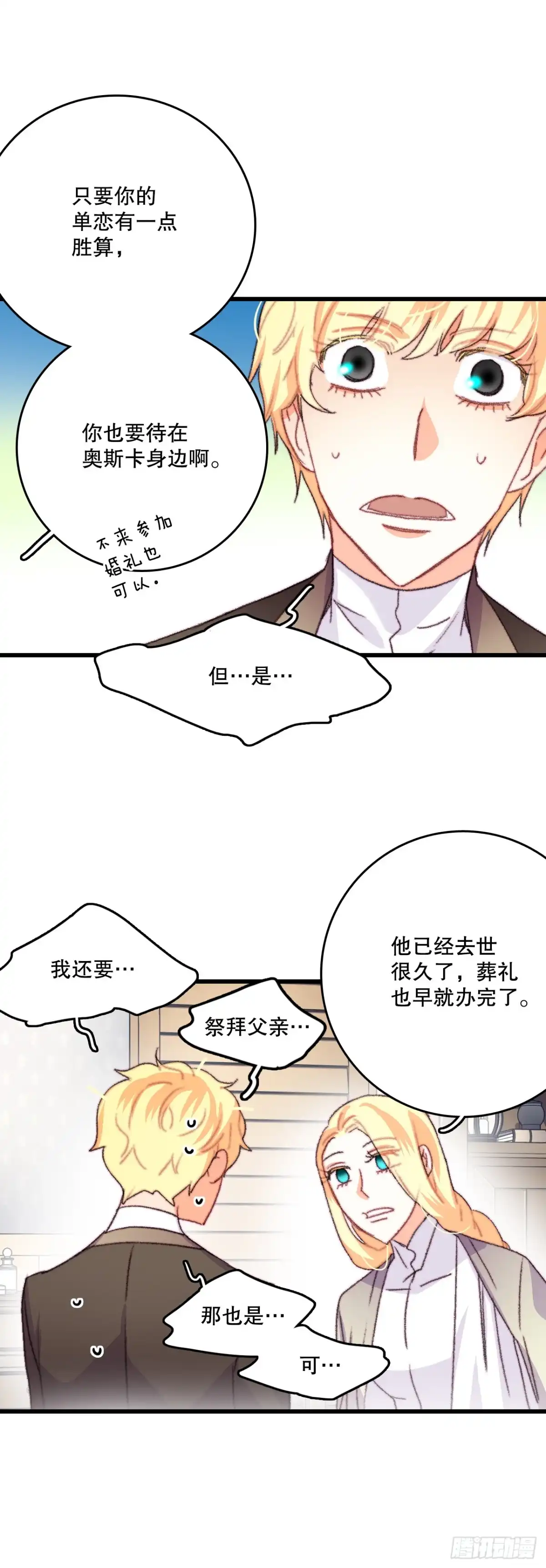 《Bring the Love》67.和里希特谈心 第43页