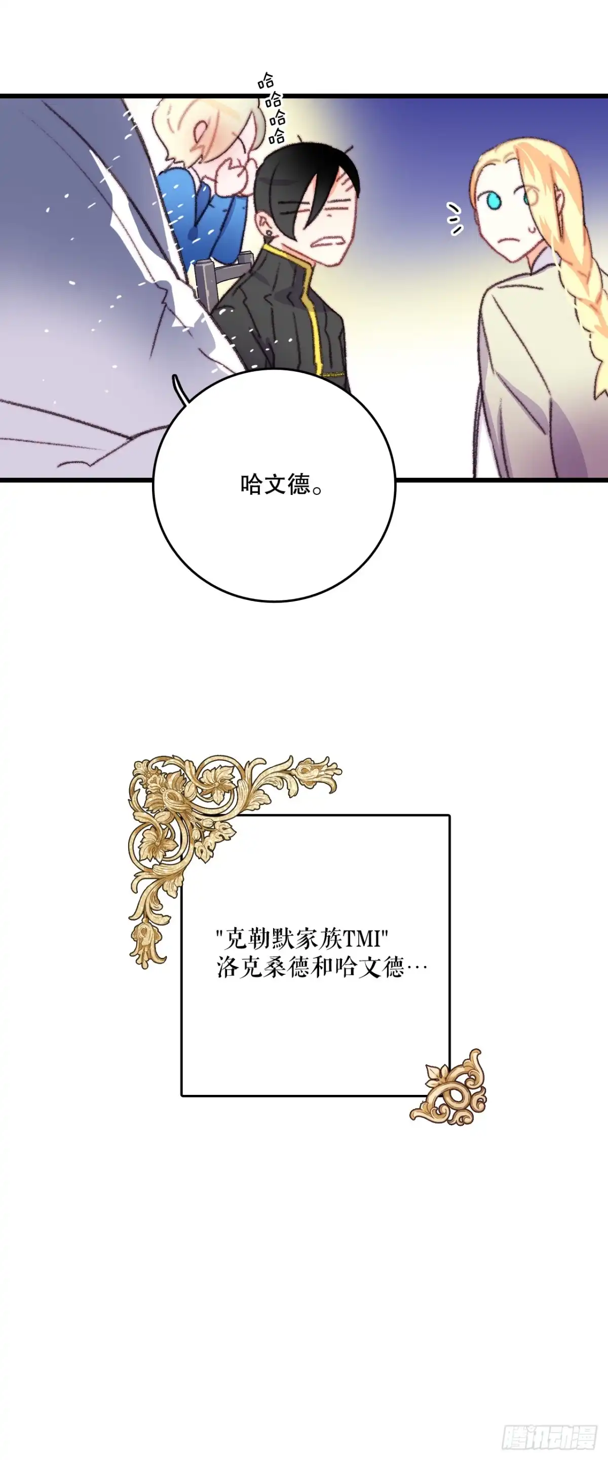 《Bring the Love》67.和里希特谈心 第25页