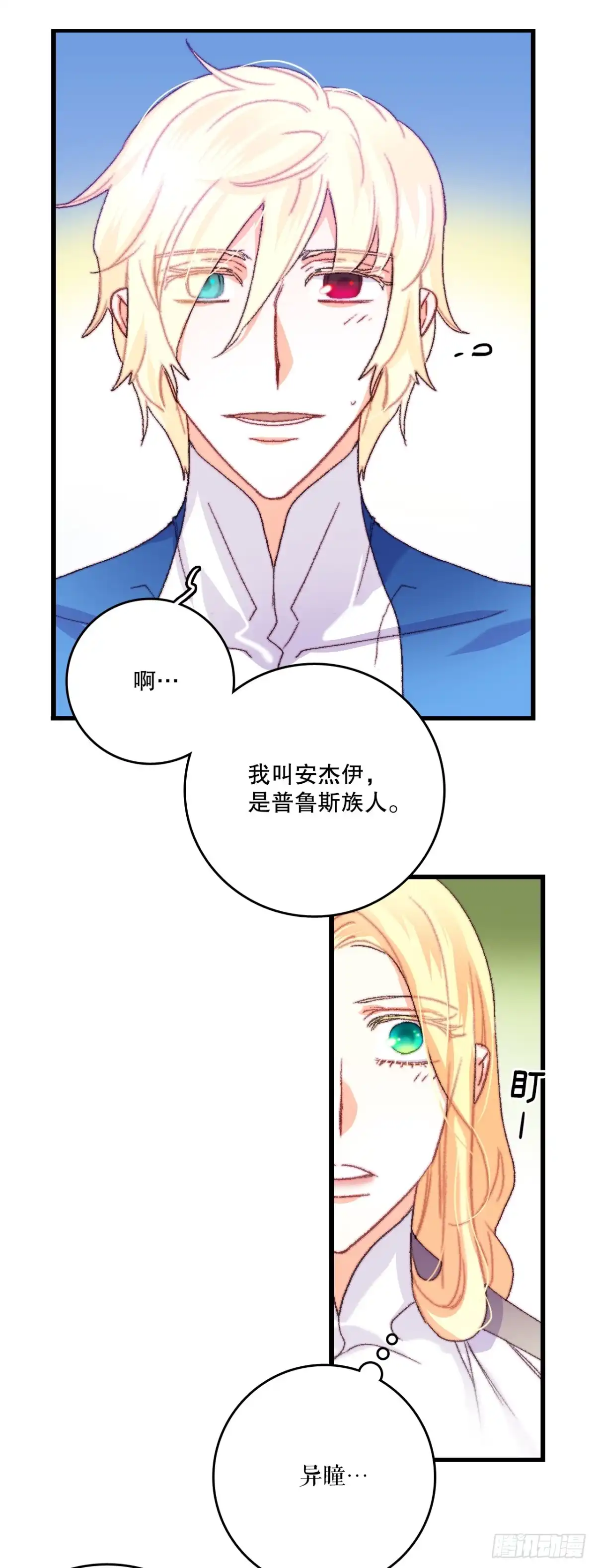 《Bring the Love》67.和里希特谈心 第4页