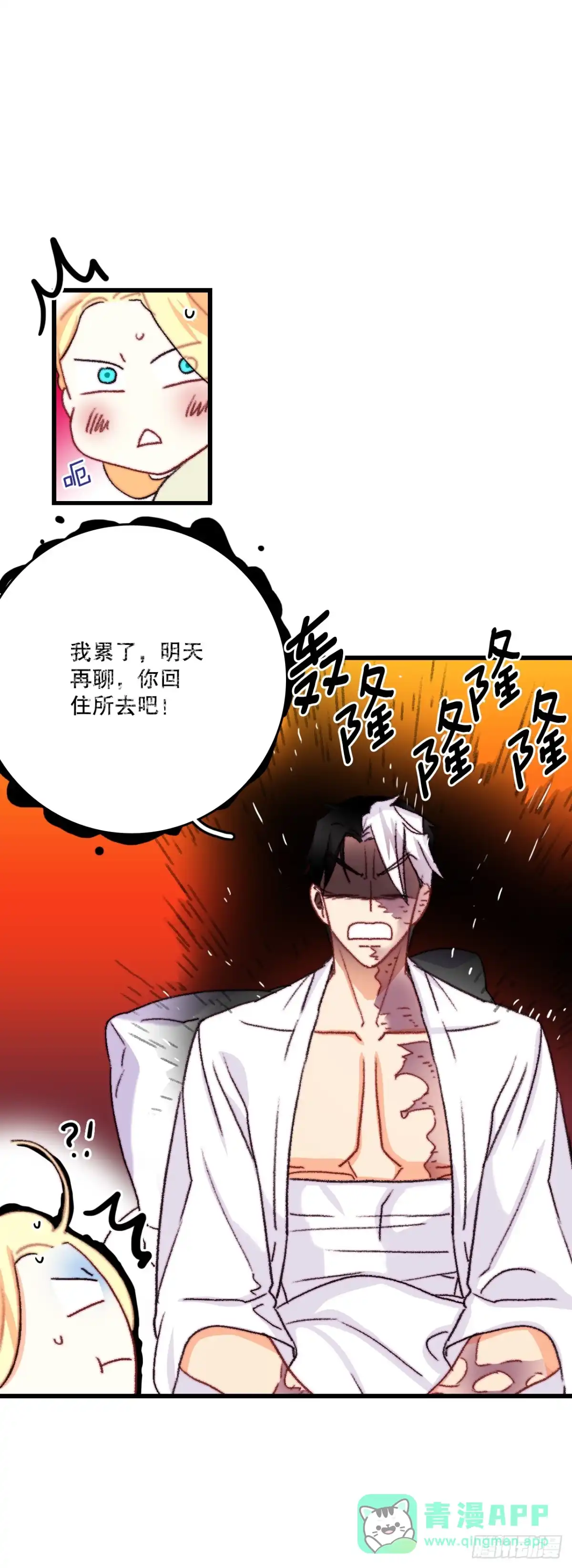 《Bring the Love》67.和里希特谈心 第26页