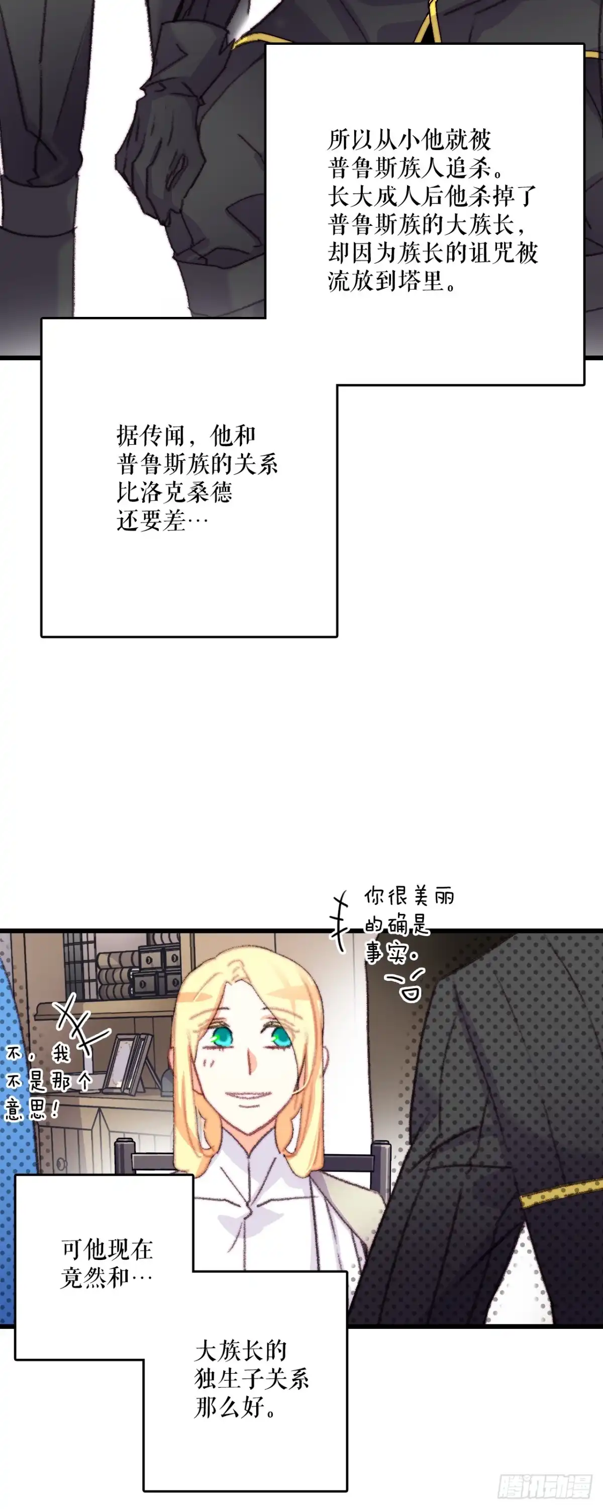 《Bring the Love》67.和里希特谈心 第15页