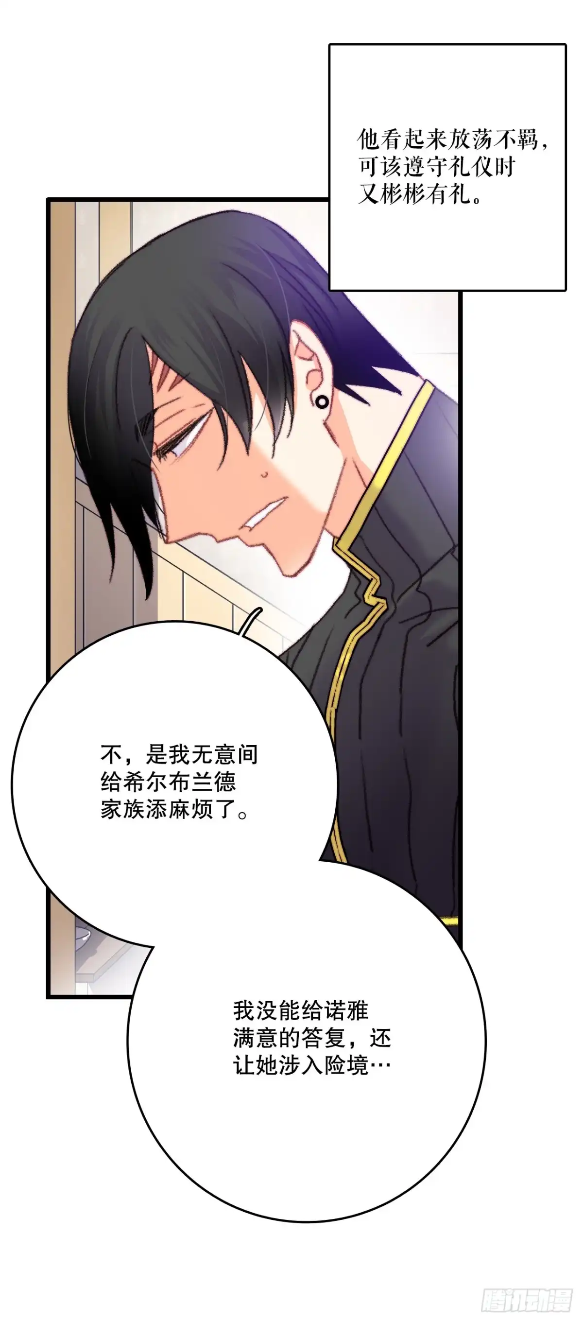 《Bring the Love》67.和里希特谈心 第18页