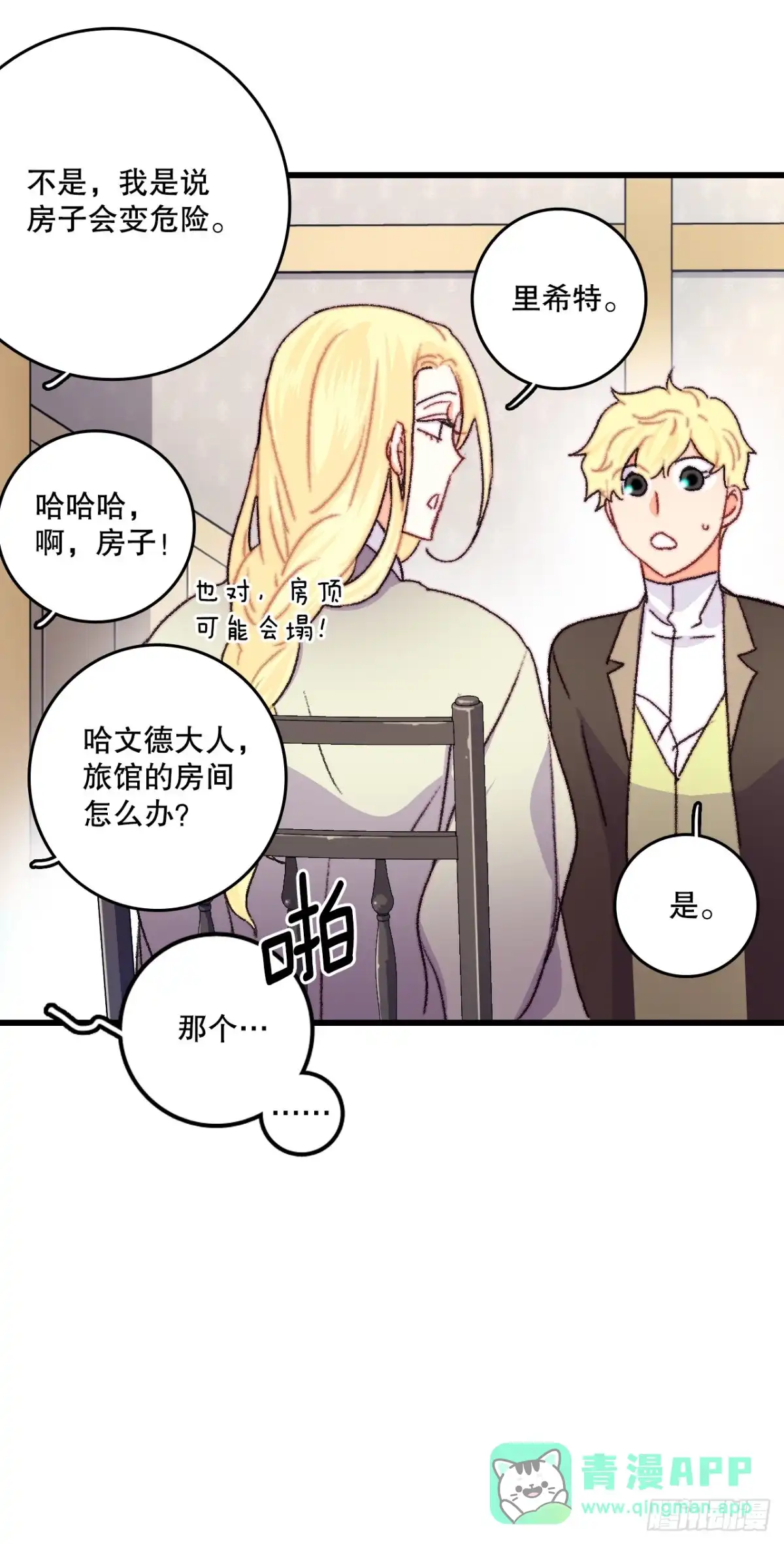 《Bring the Love》67.和里希特谈心 第31页