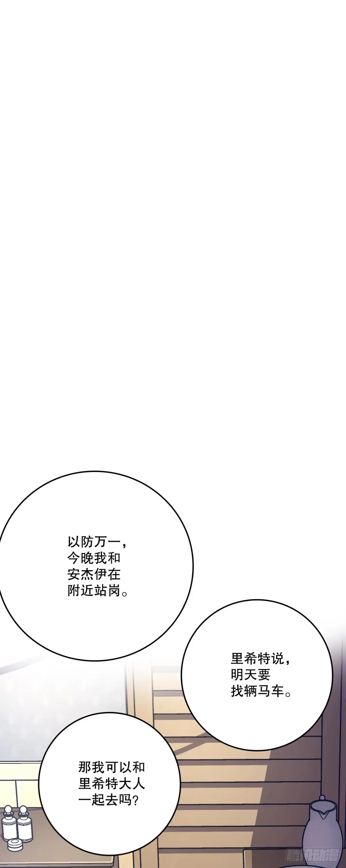《Bring the Love》67.和里希特谈心 第28页