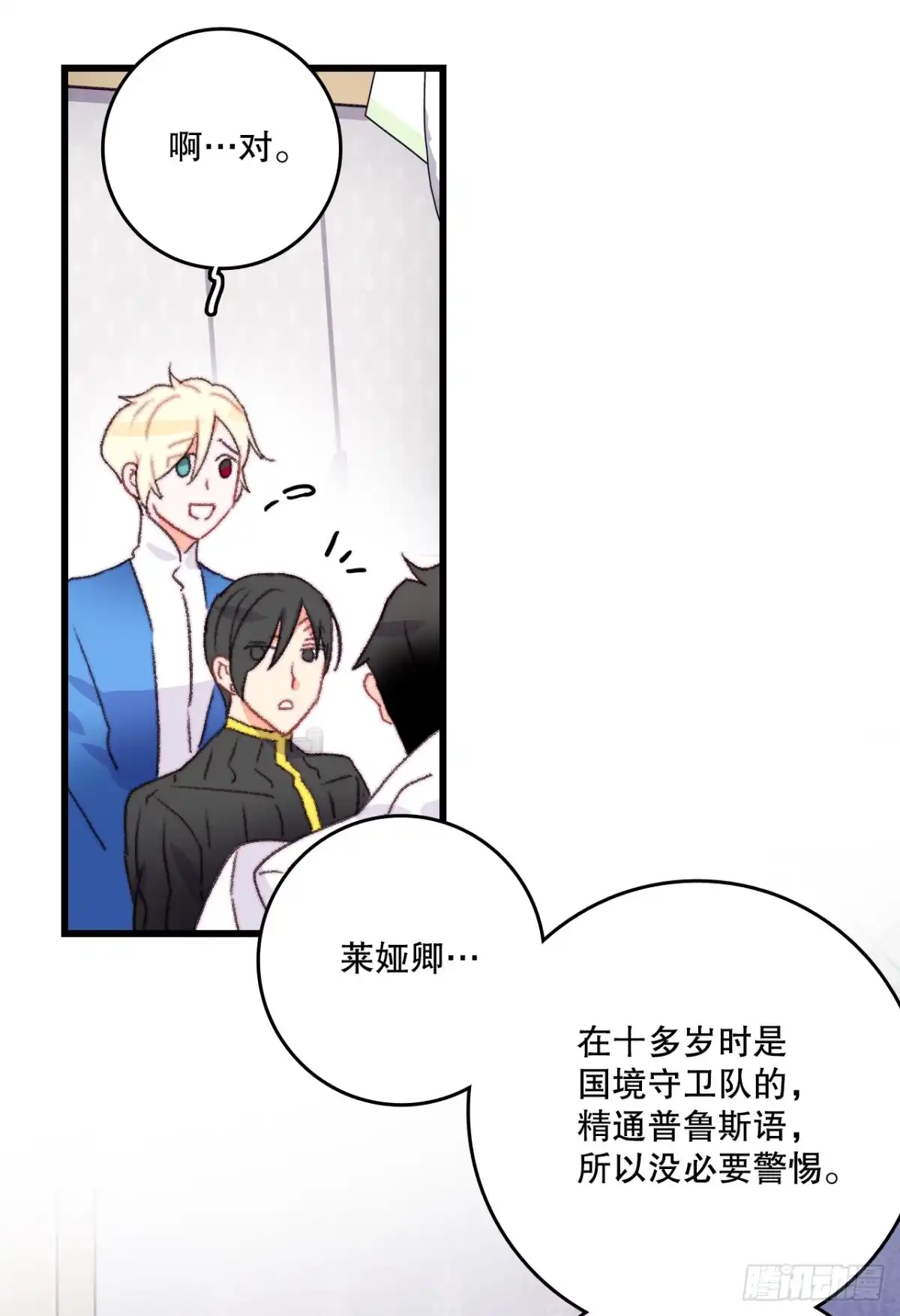 《Bring the Love》67.和里希特谈心 第8页