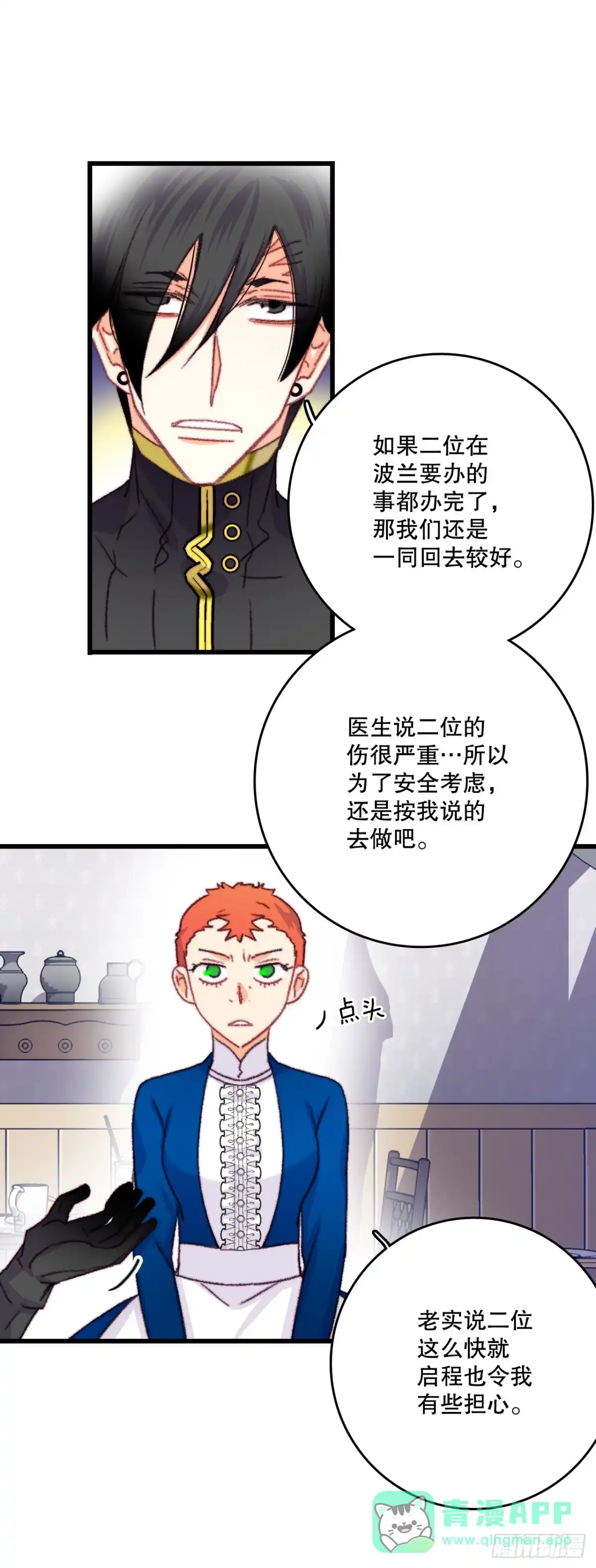 《Bring the Love》67.和里希特谈心 第21页