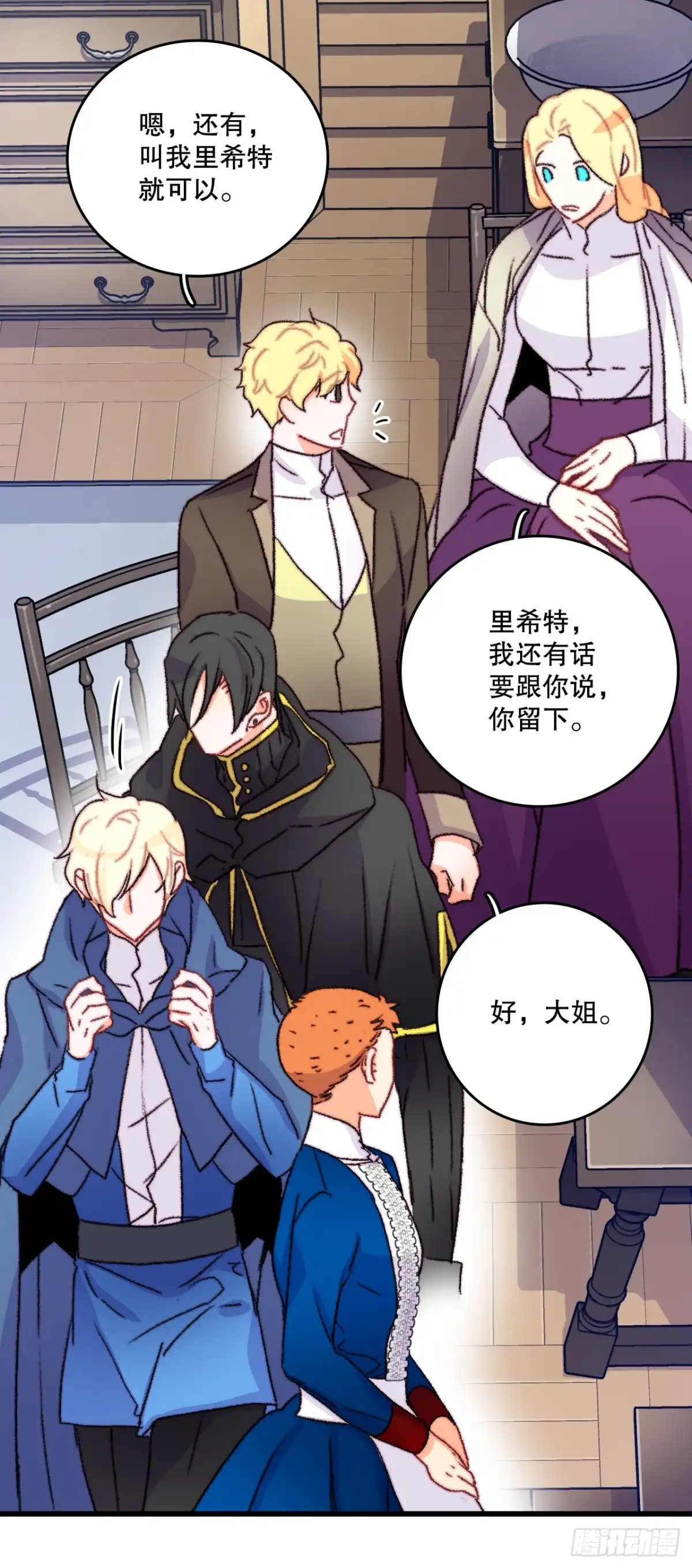 《Bring the Love》67.和里希特谈心 第29页