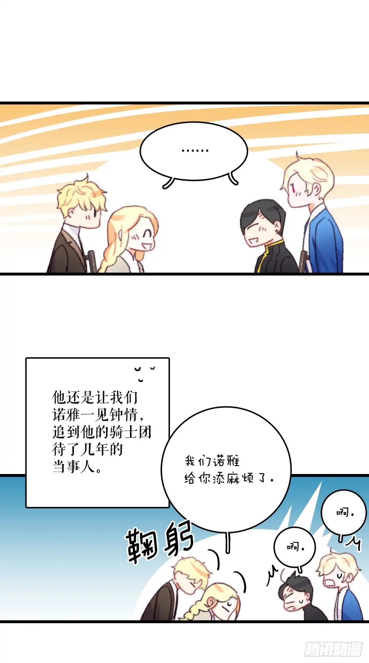 《Bring the Love》67.和里希特谈心 第17页