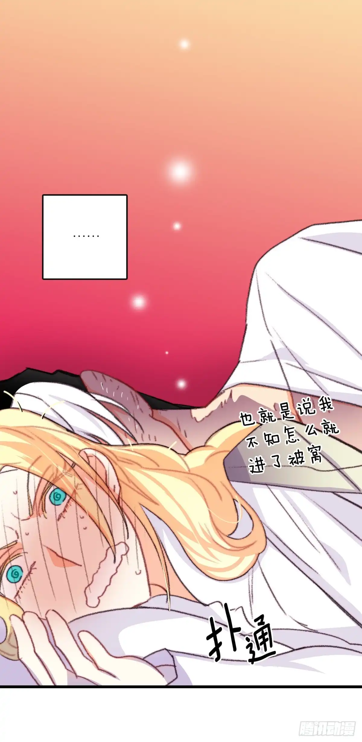《Bring the Love》68.和奥斯卡告白 第52页
