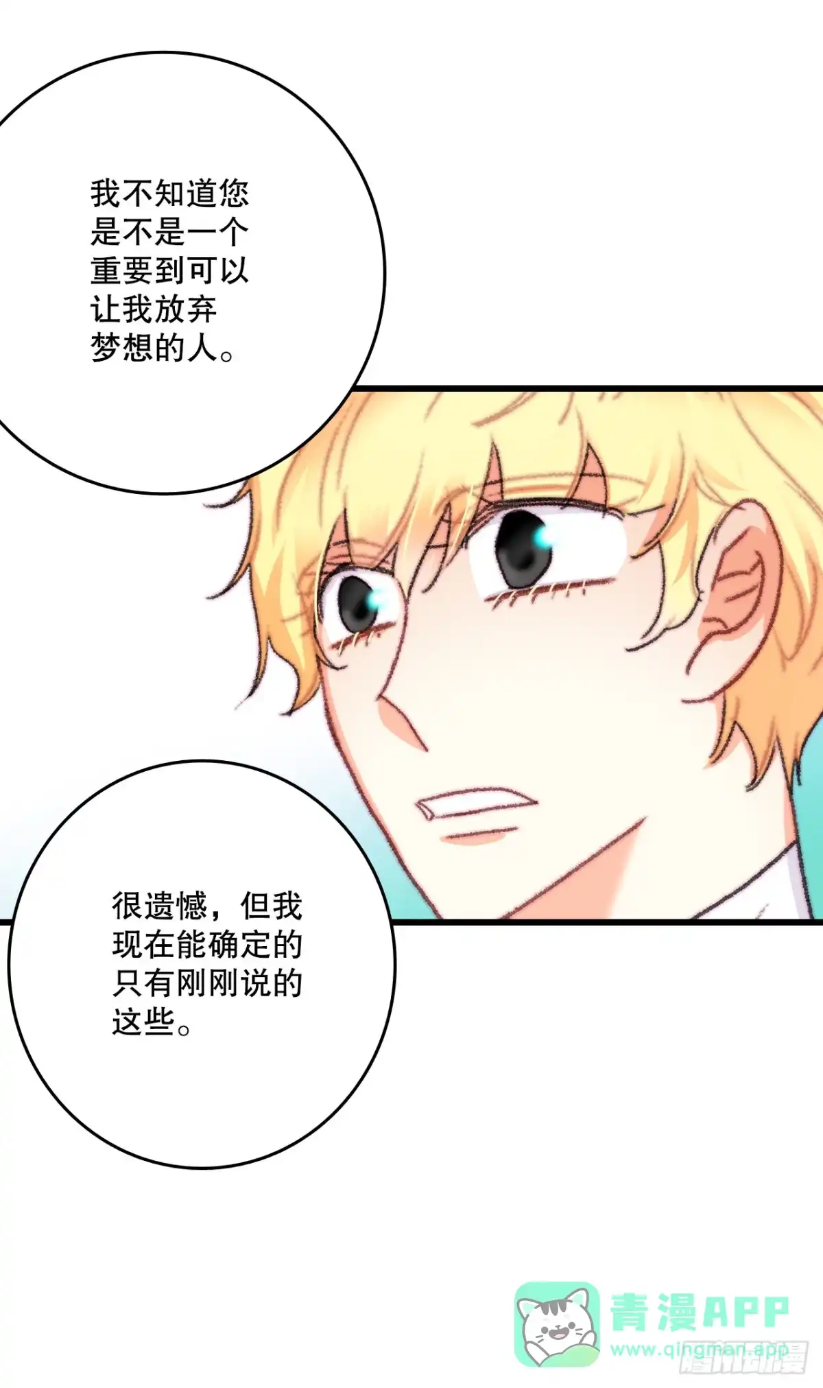 《Bring the Love》68.和奥斯卡告白 第26页