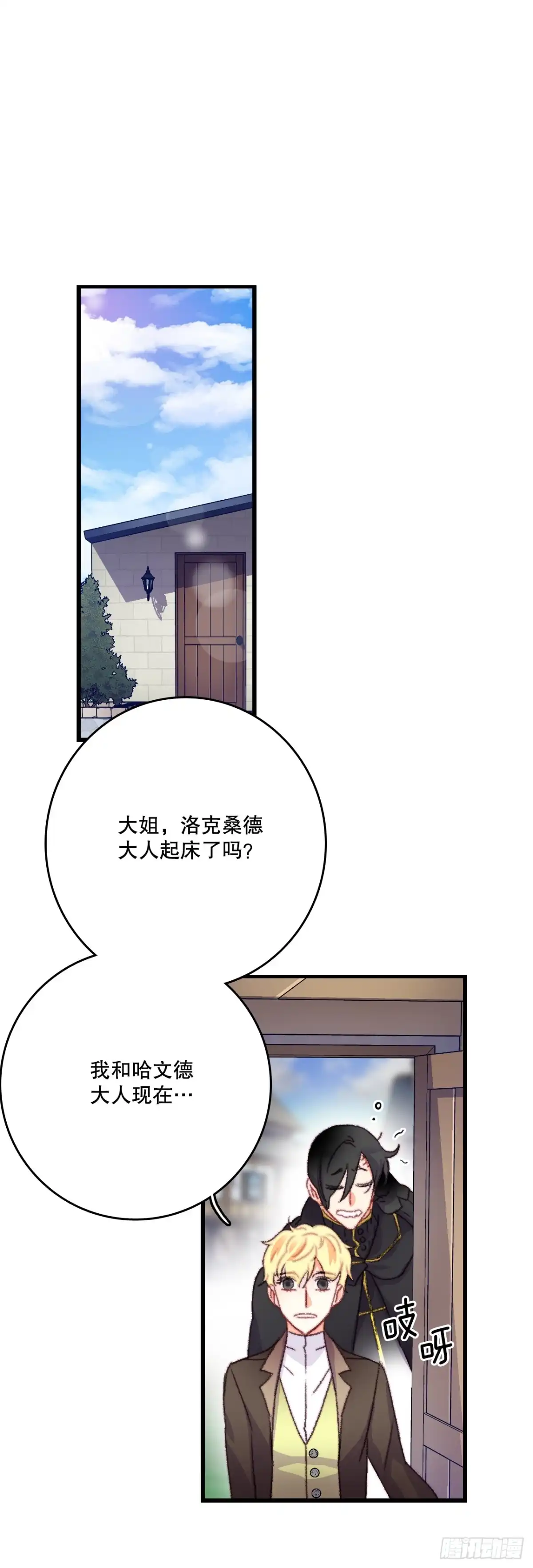 《Bring the Love》68.和奥斯卡告白 第33页
