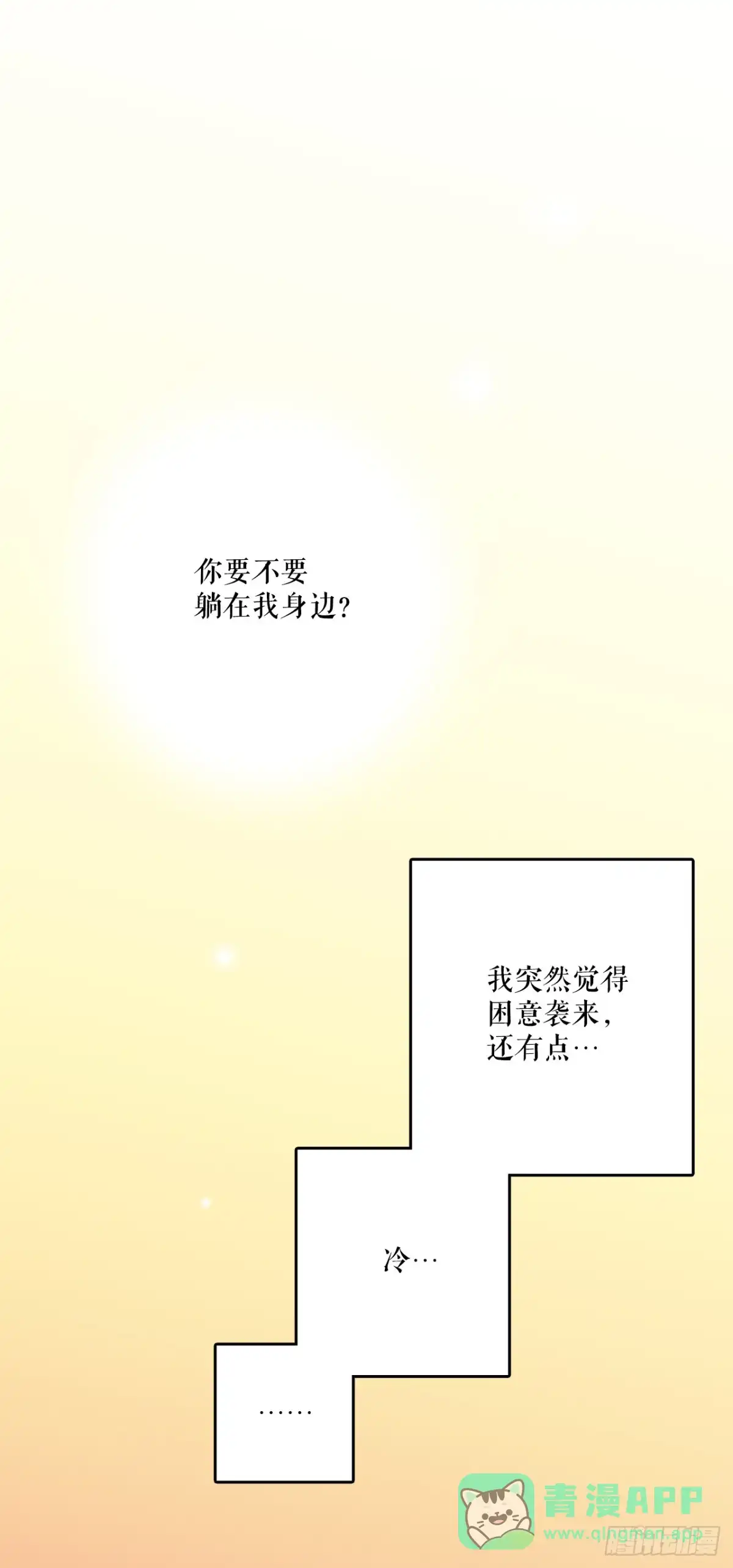 《Bring the Love》68.和奥斯卡告白 第51页