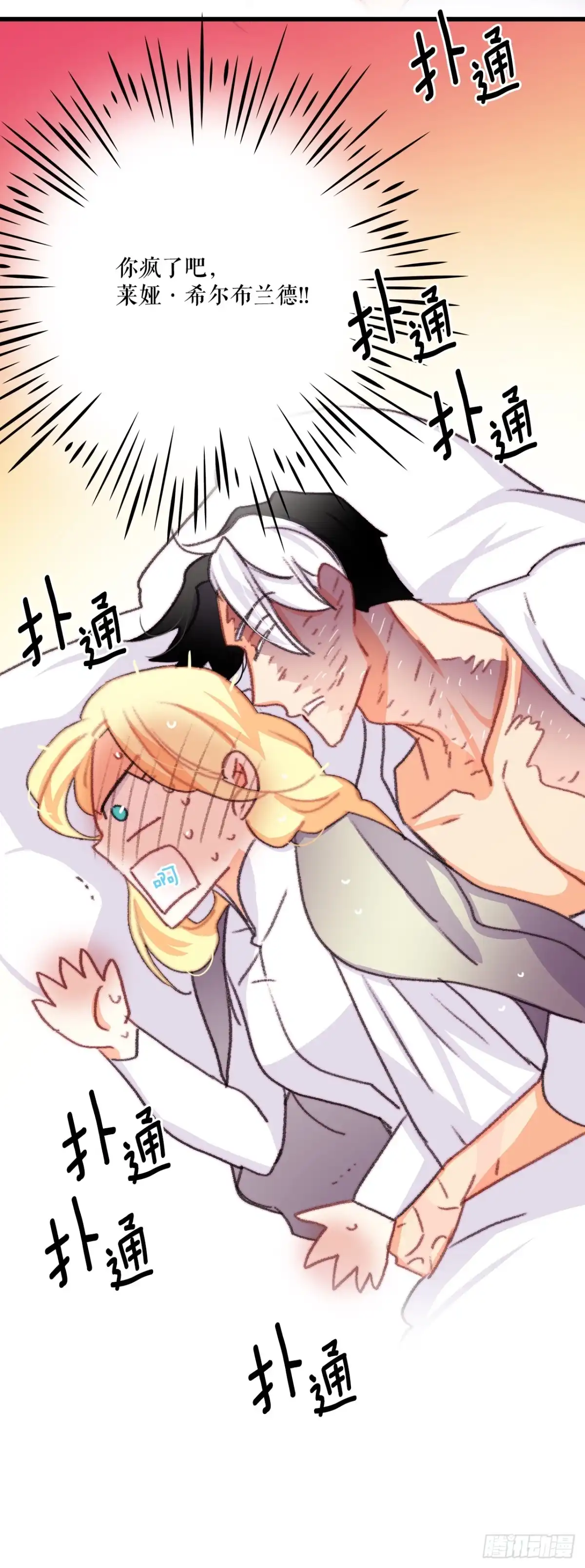 《Bring the Love》68.和奥斯卡告白 第54页