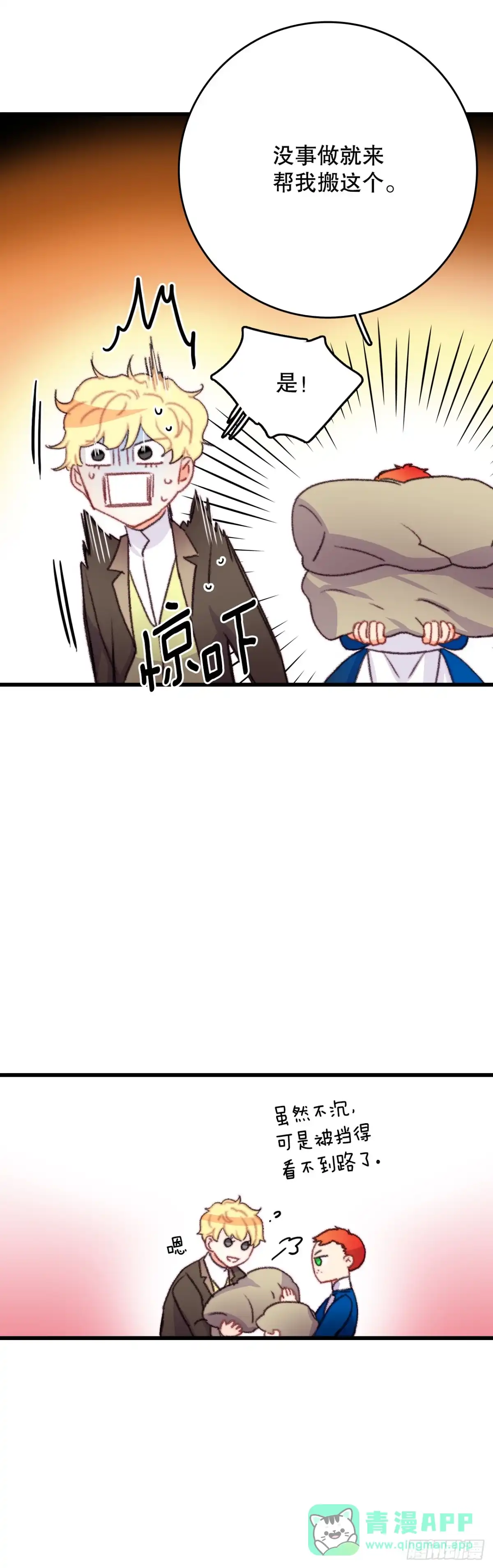 《Bring the Love》68.和奥斯卡告白 第16页