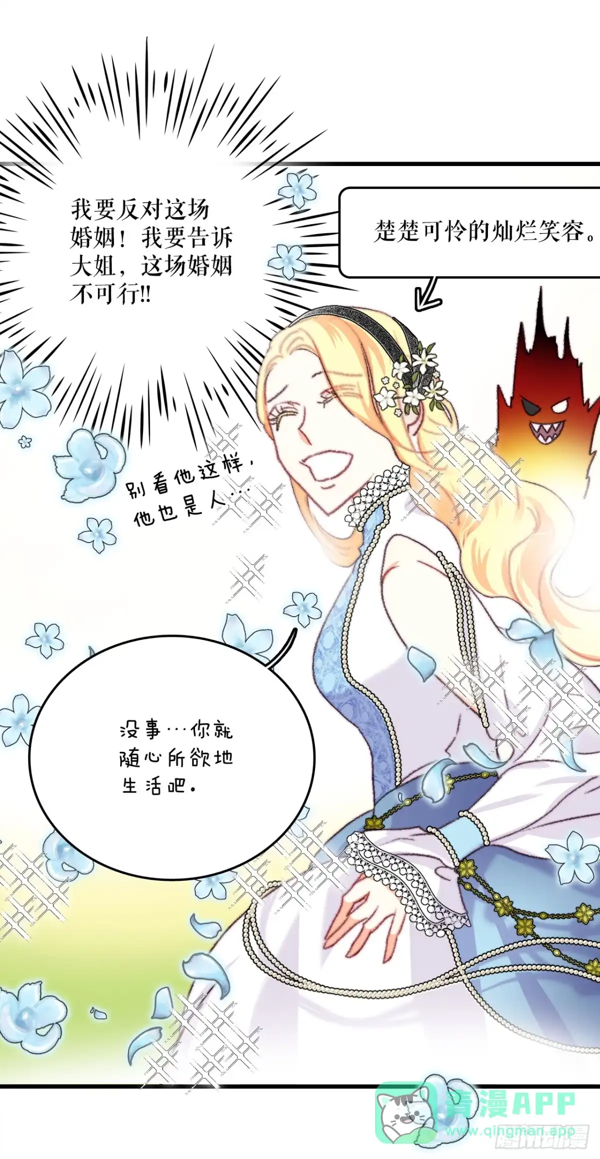 《Bring the Love》68.和奥斯卡告白 第11页