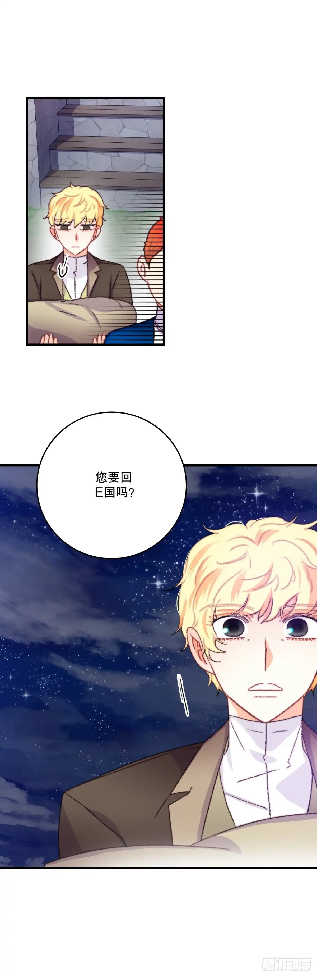 《Bring the Love》68.和奥斯卡告白 第17页