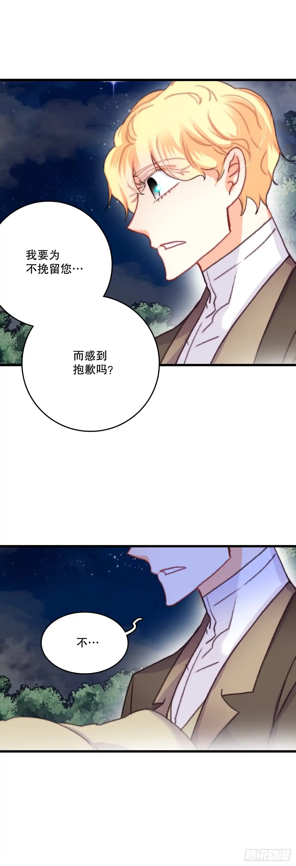 《Bring the Love》68.和奥斯卡告白 第29页