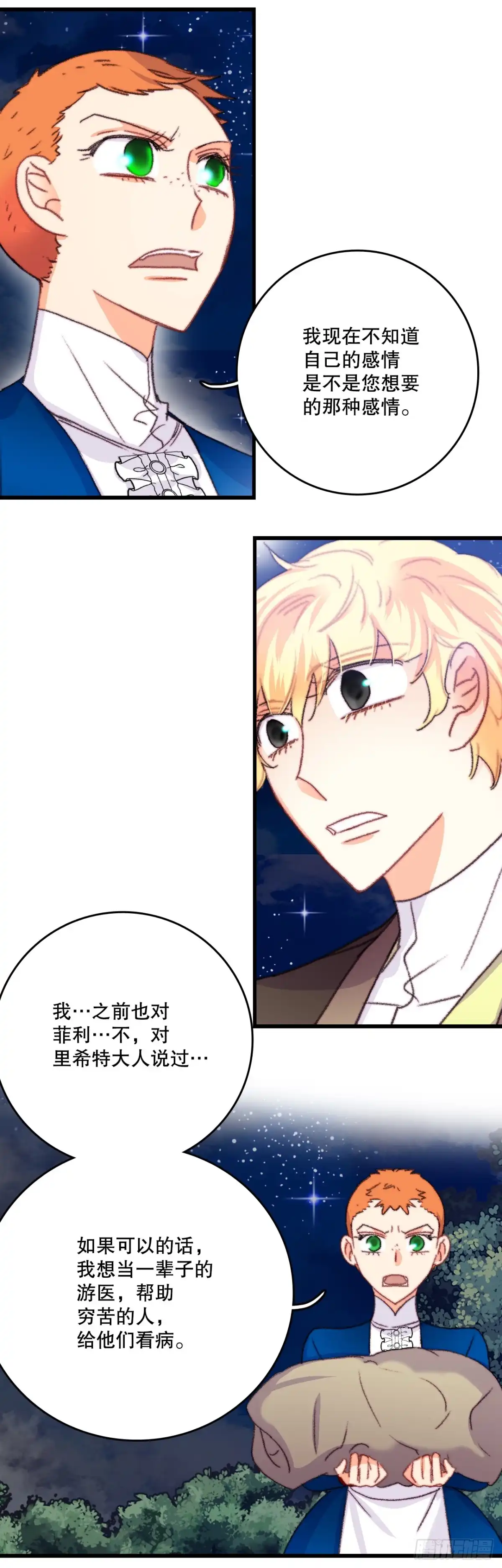 《Bring the Love》68.和奥斯卡告白 第25页
