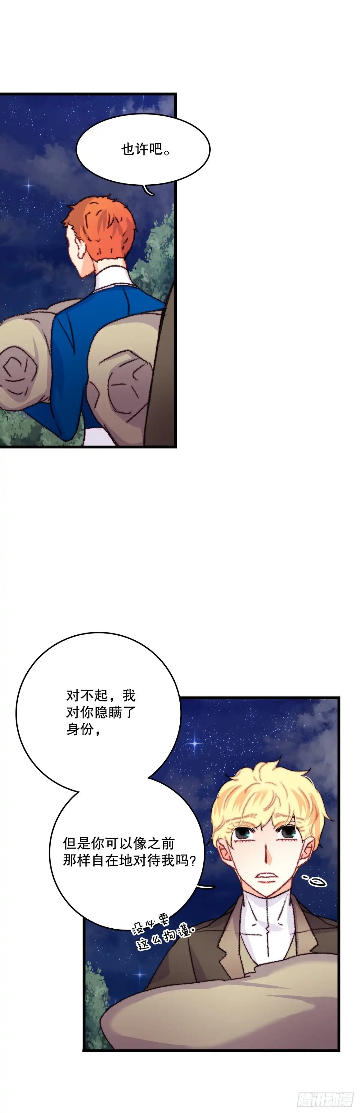 《Bring the Love》68.和奥斯卡告白 第18页