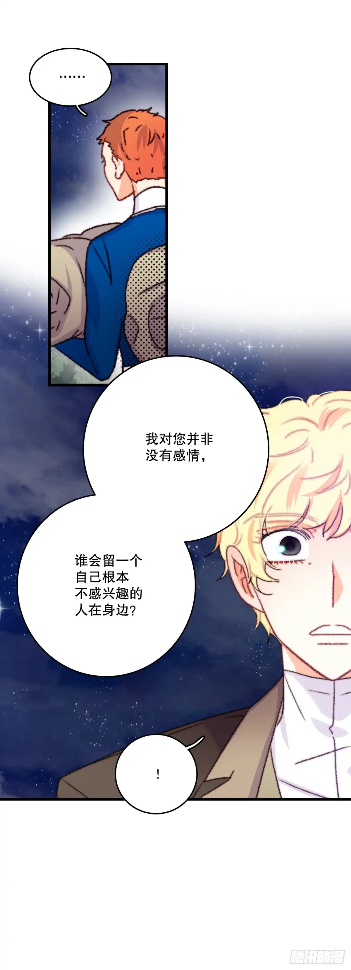 《Bring the Love》68.和奥斯卡告白 第23页