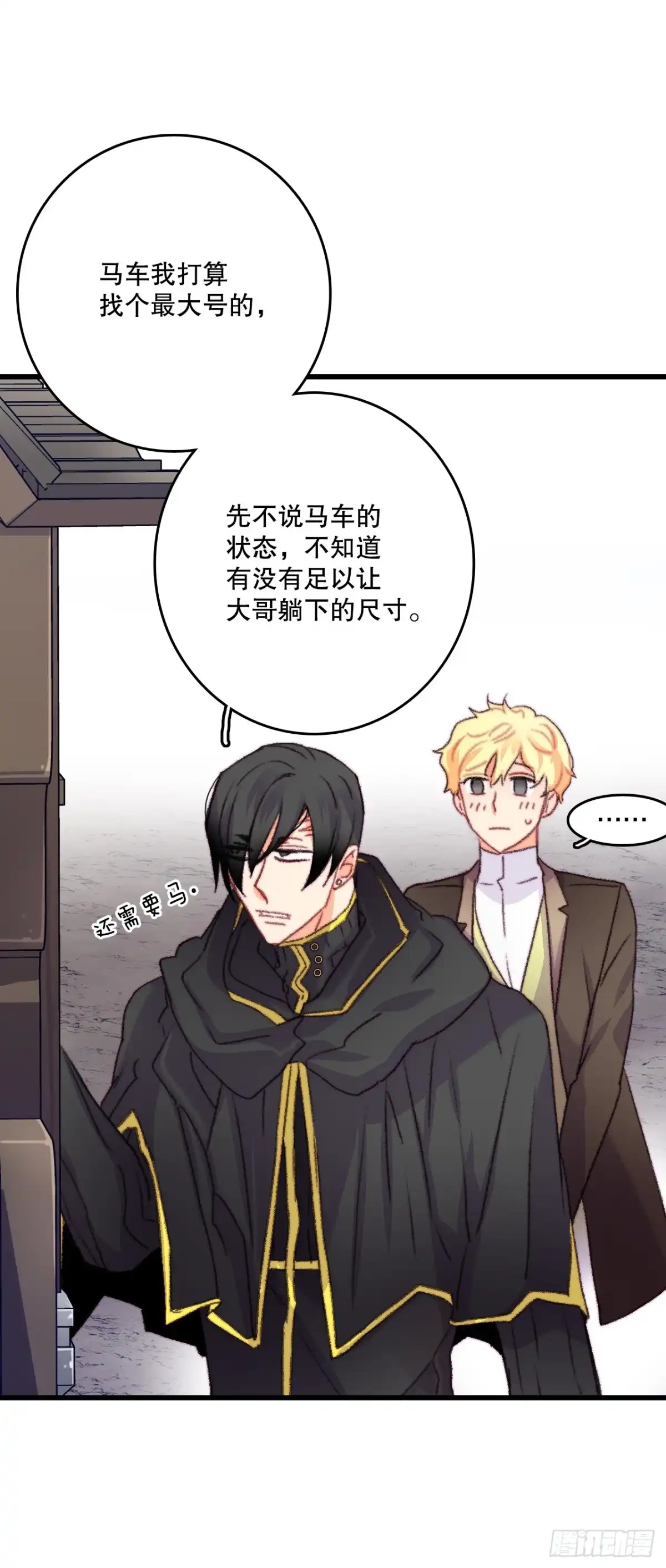 《Bring the Love》68.和奥斯卡告白 第39页